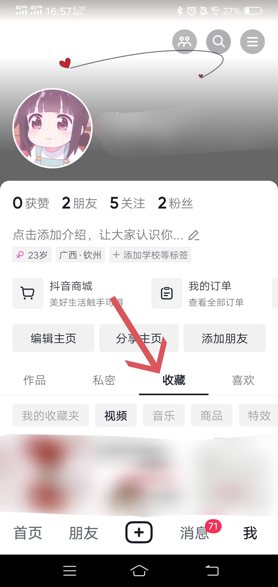 抖音我的收藏旁邊有個(gè)鎖怎么解除？