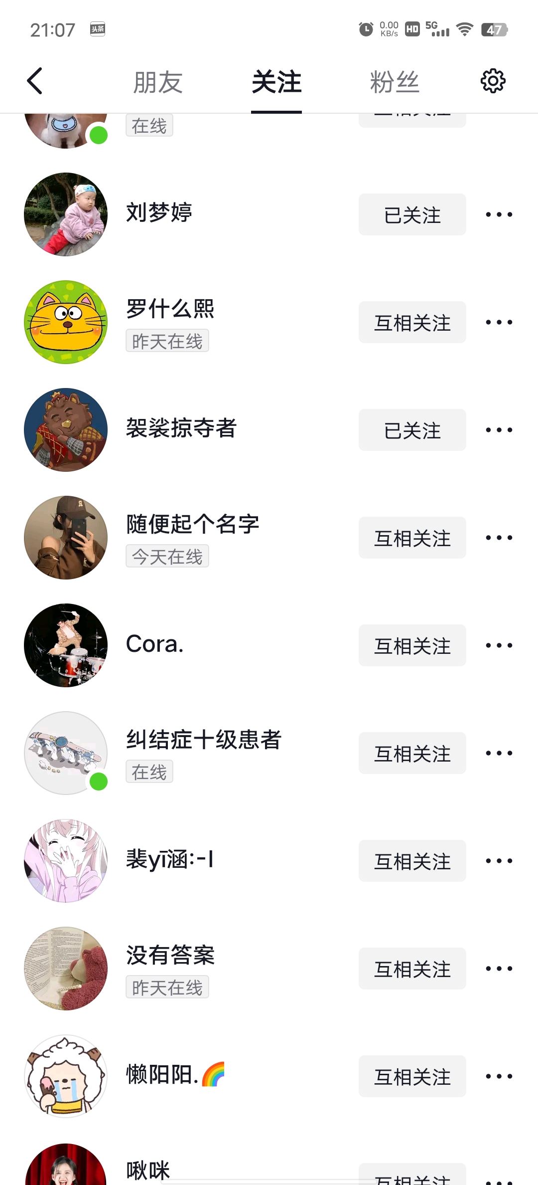 抖音怎么看之前關注過的人？