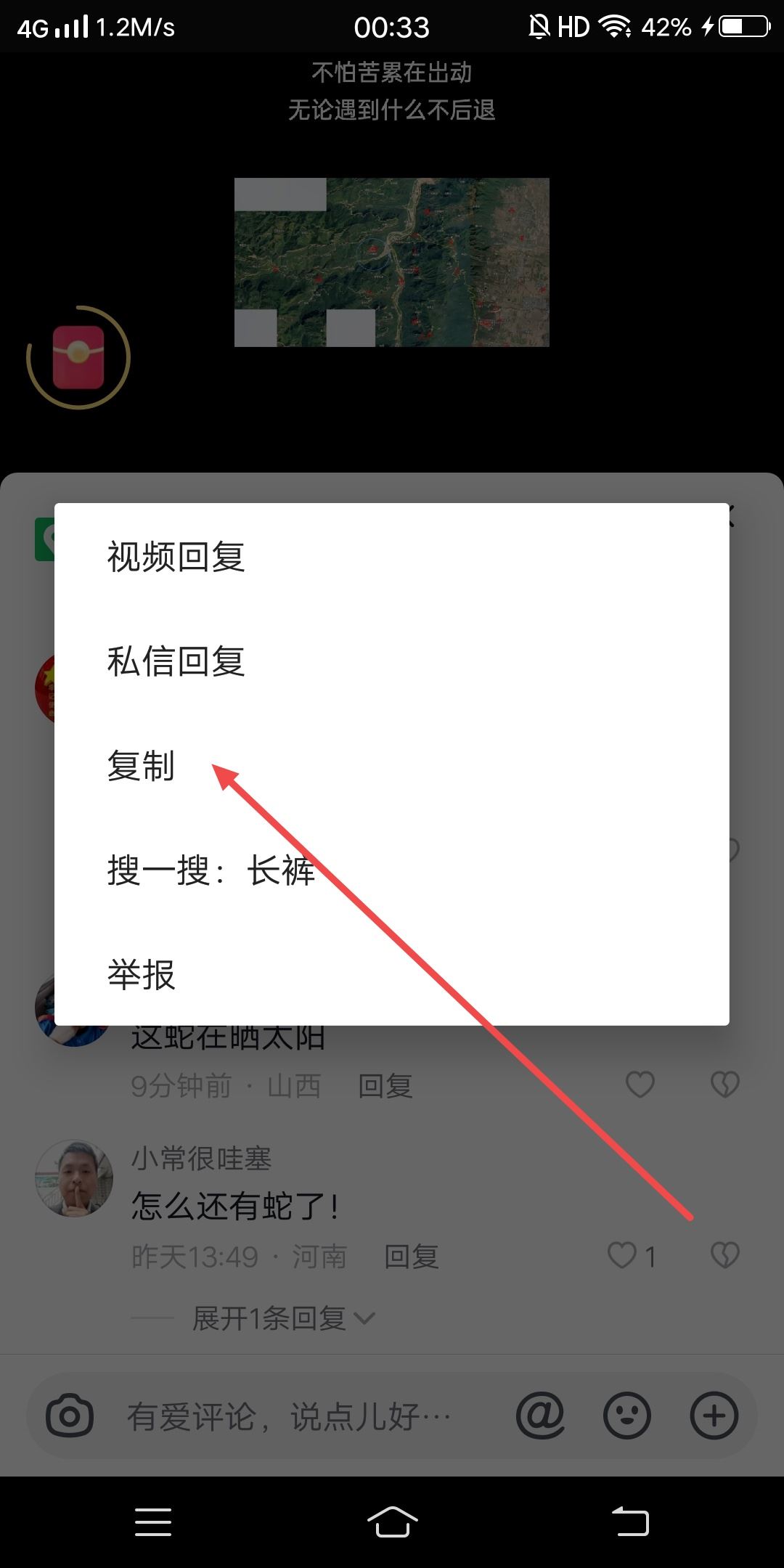 抖音極速版怎么分享評論？