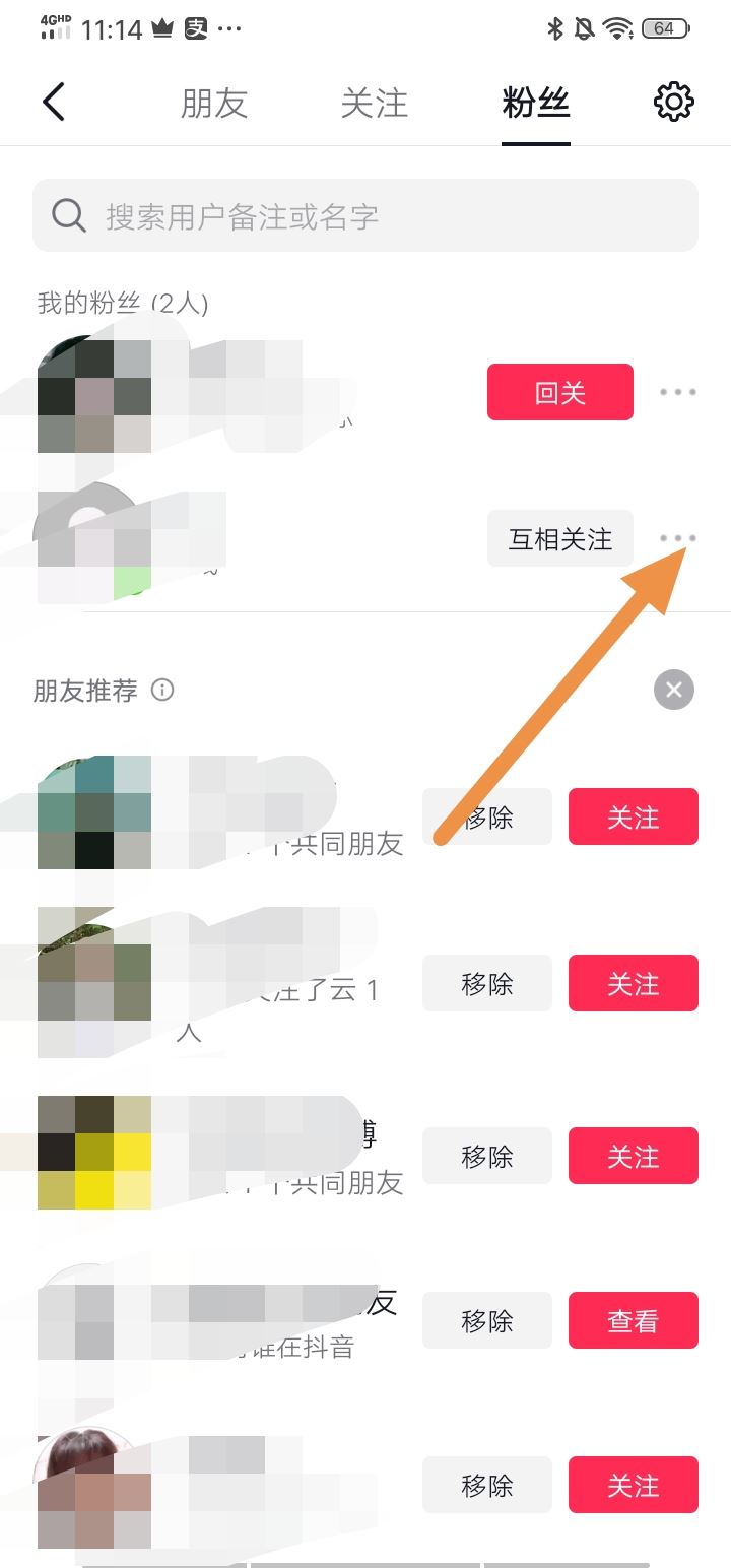 抖音特效小游戲怎么選擇好友？