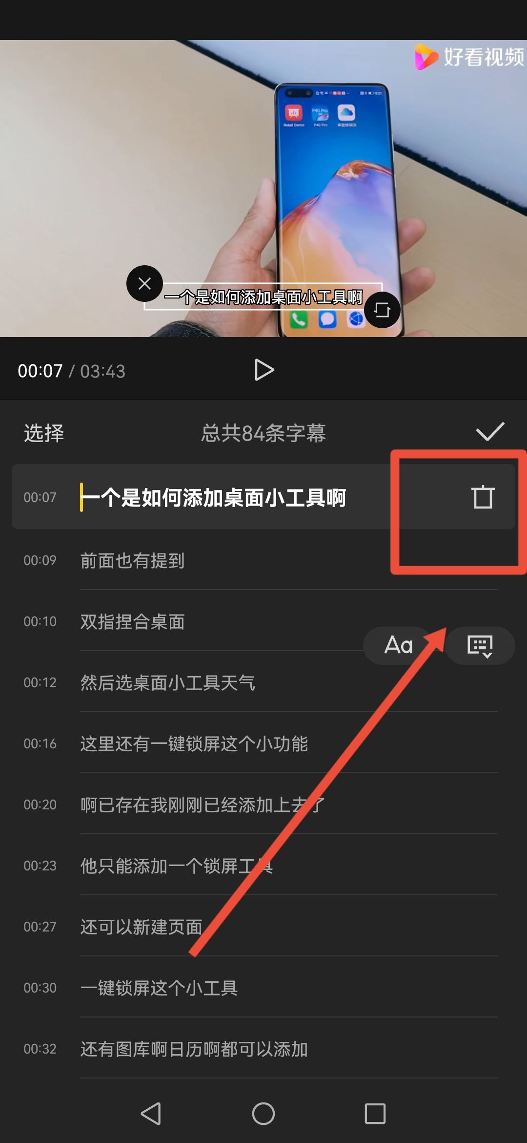 如何將視頻中的字幕刪除？