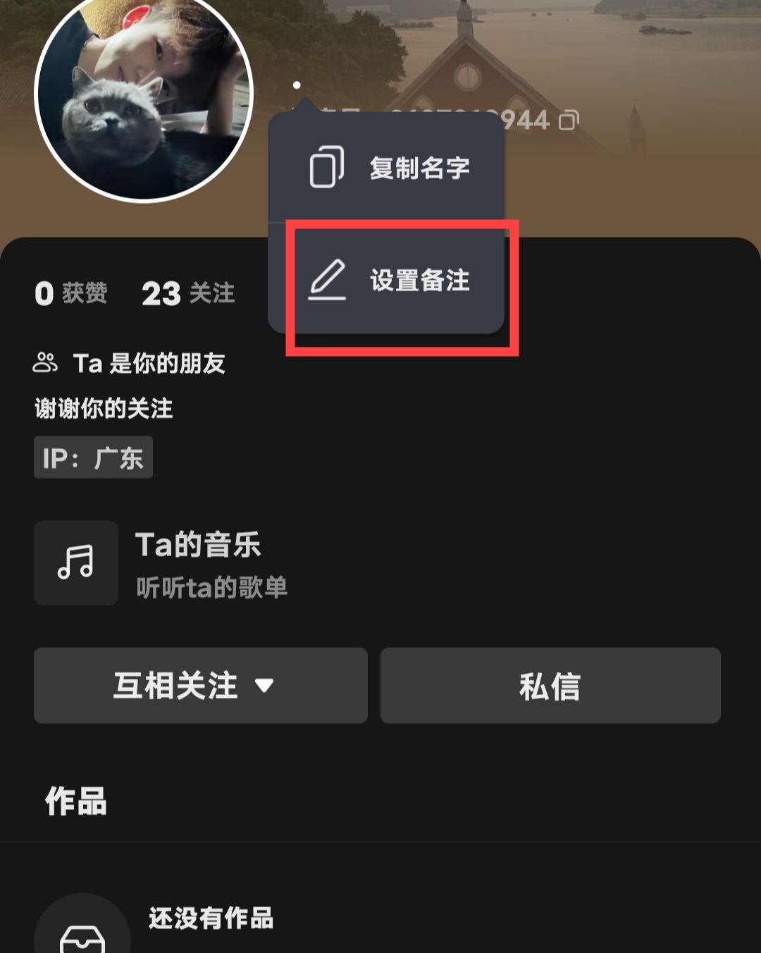 抖音怎么備注對(duì)方的名字呢？