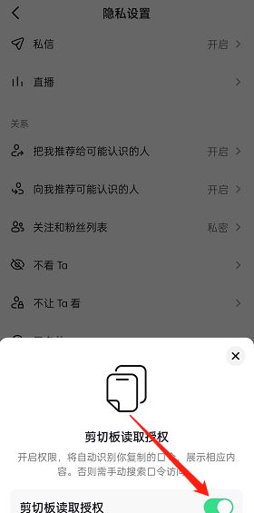 抖音口令識別成功要怎么關(guān)閉？