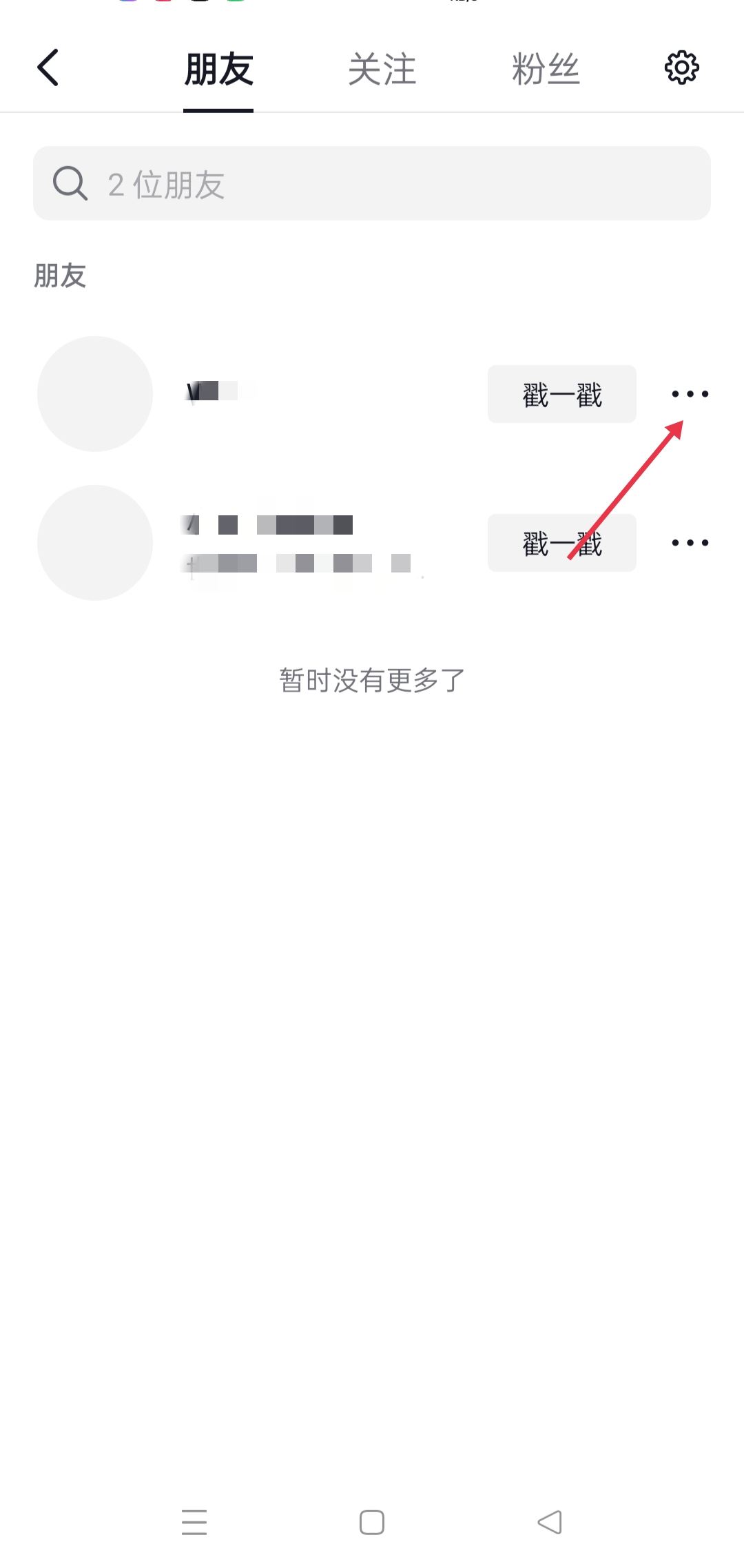 抖音怎么備注對(duì)方的名字呢？