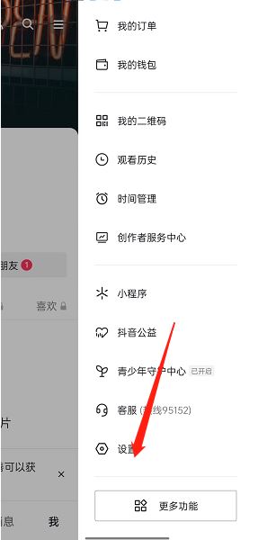 抖音口令識別成功要怎么關(guān)閉？