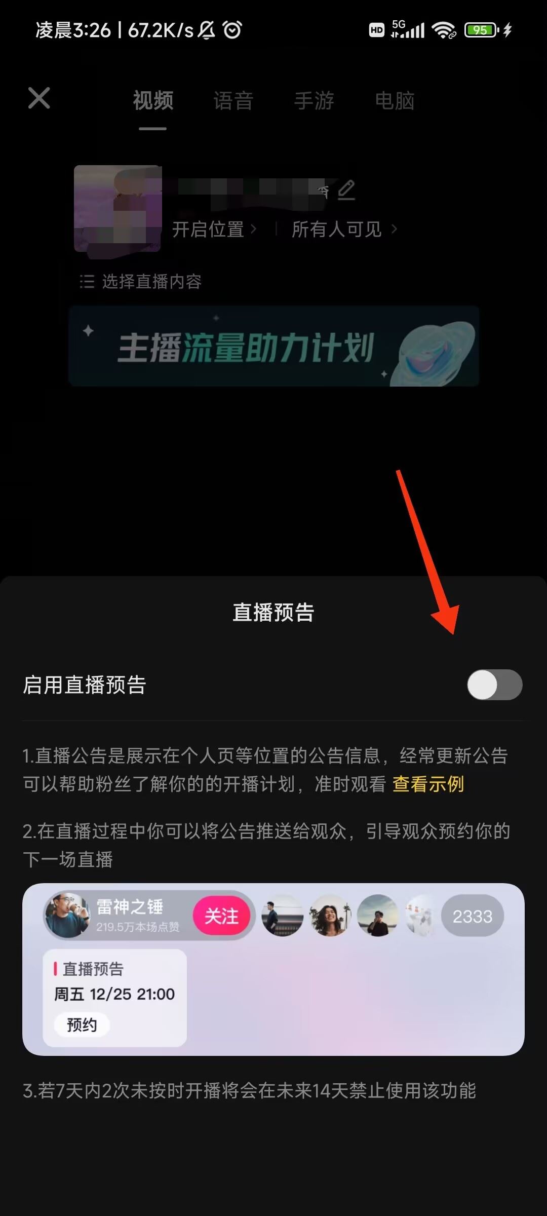 抖音直播預(yù)約怎么設(shè)置？