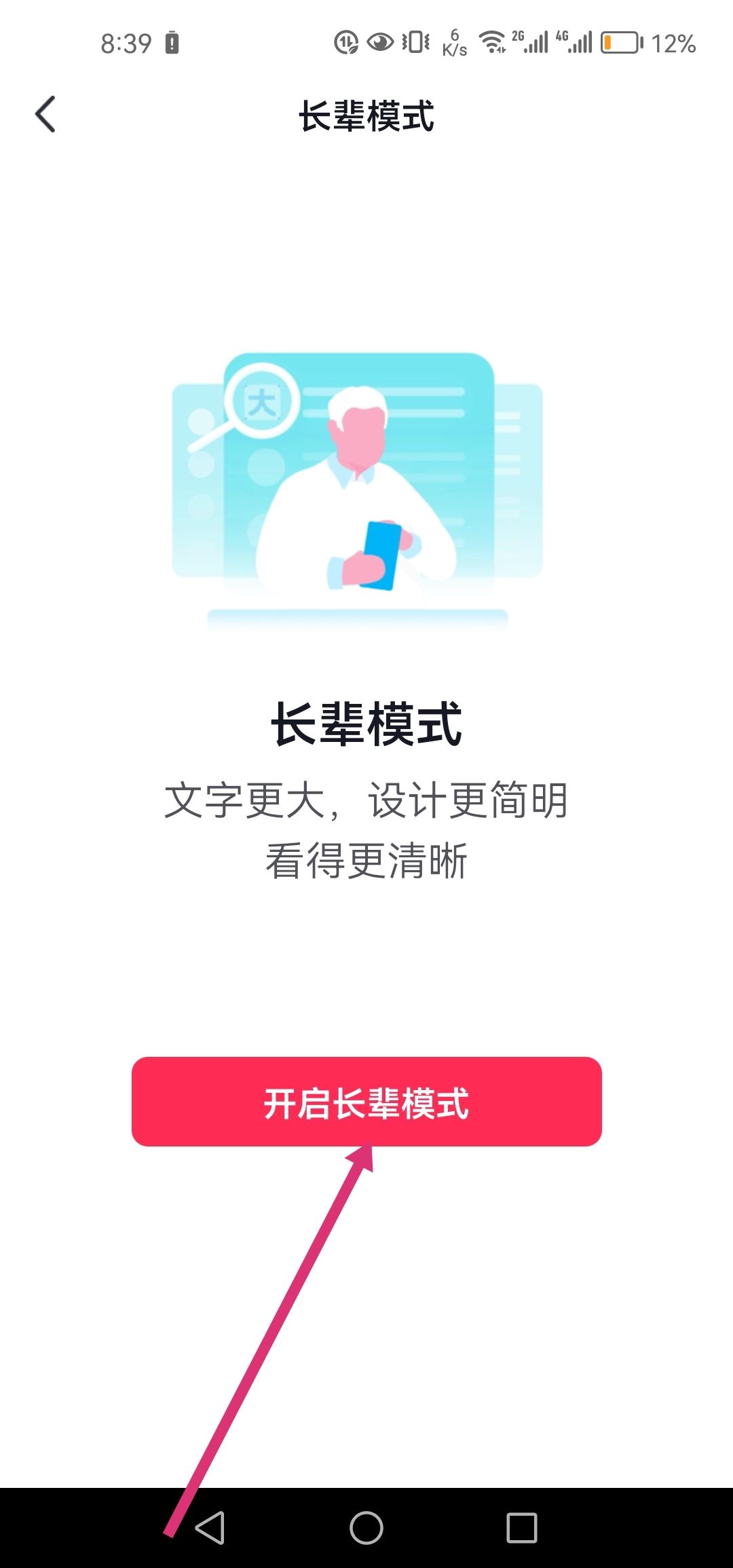 抖音極簡(jiǎn)版怎么切換？