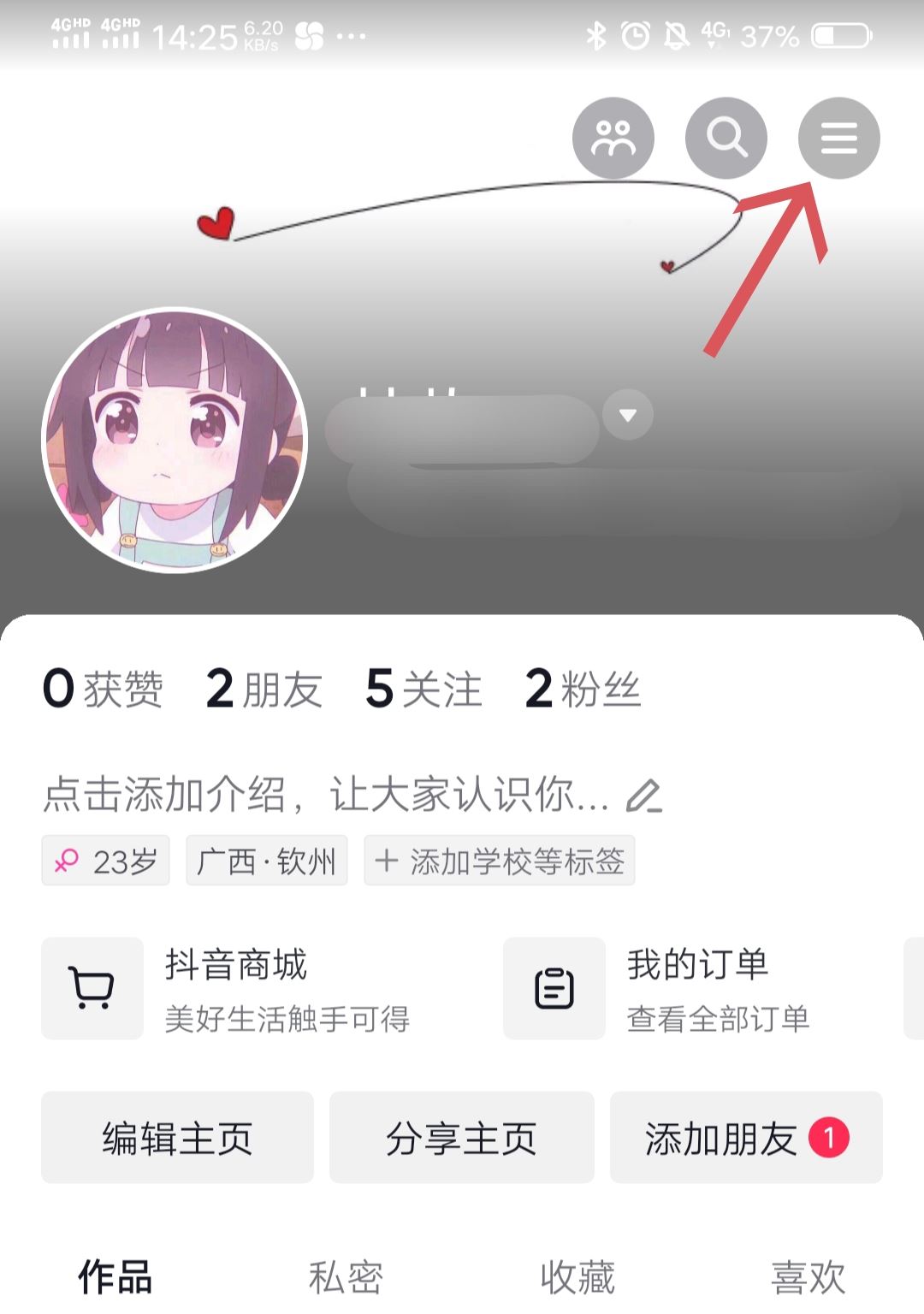 抖音我的收藏旁邊有個(gè)鎖怎么解除？