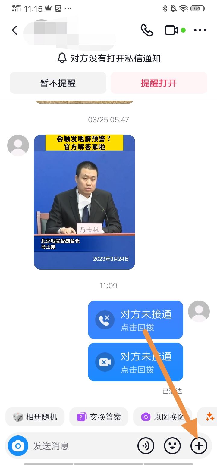 抖音特效小游戲怎么選擇好友？