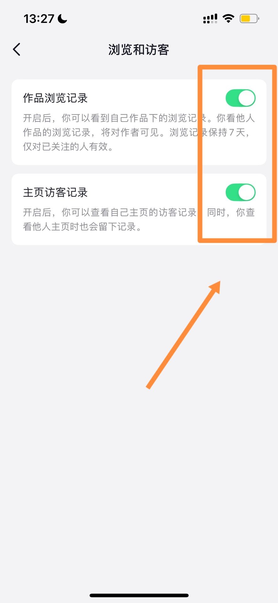 抖音怎么不讓對方看到瀏覽記錄？