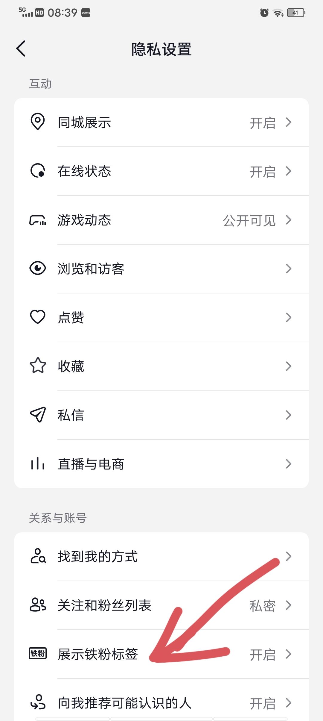 抖音怎么屏蔽tag？