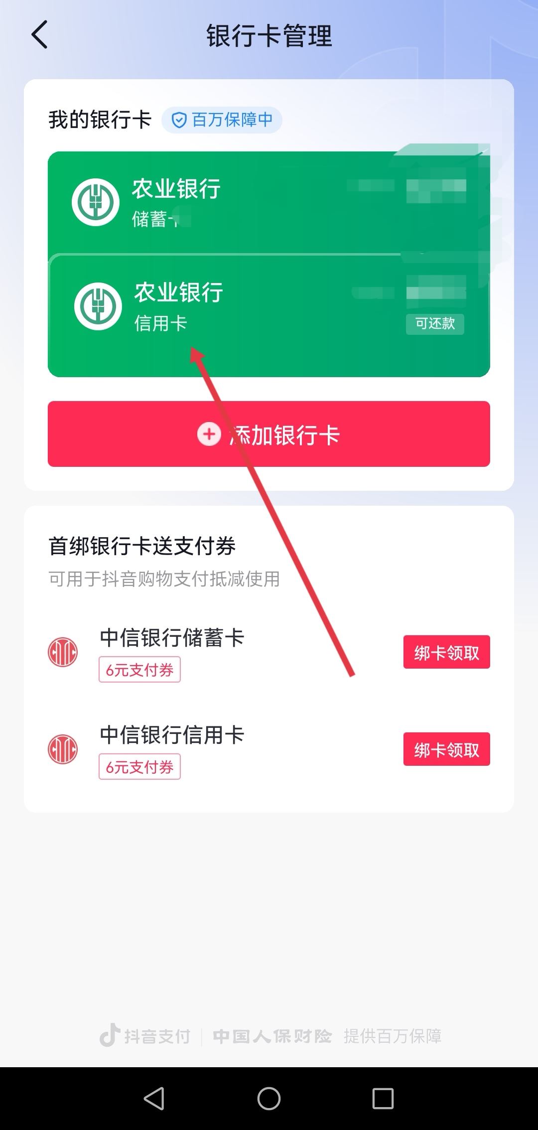 抖音信用卡怎么解綁？