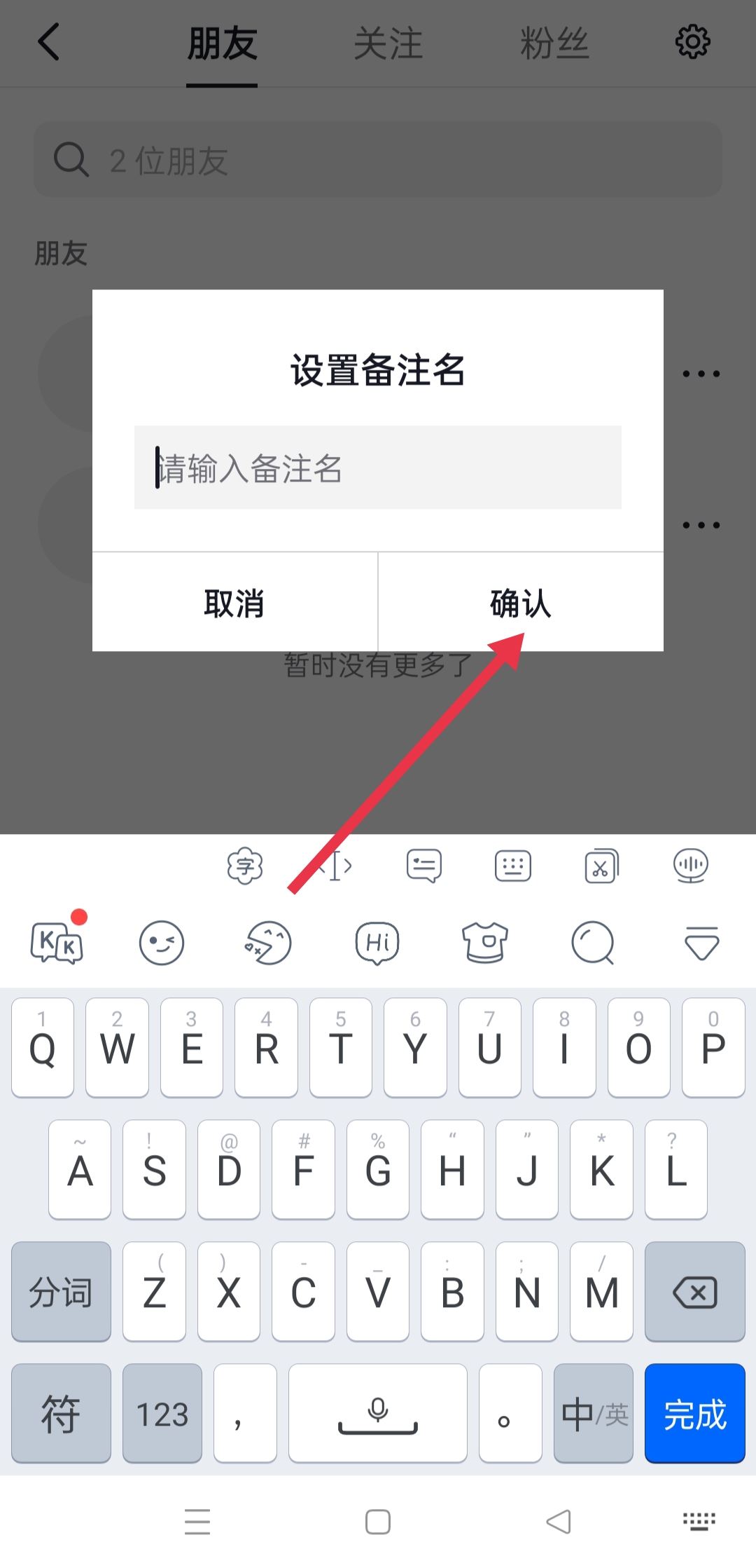 抖音怎么備注對(duì)方的名字呢？