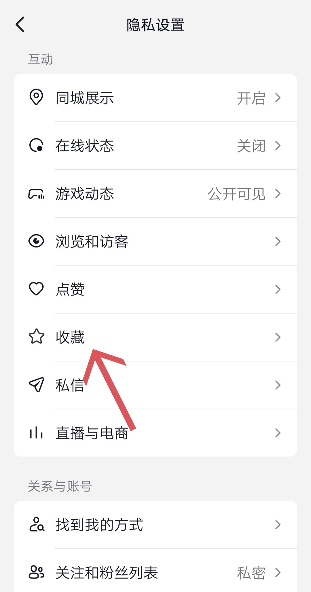 抖音收藏夾怎么關(guān)閉？