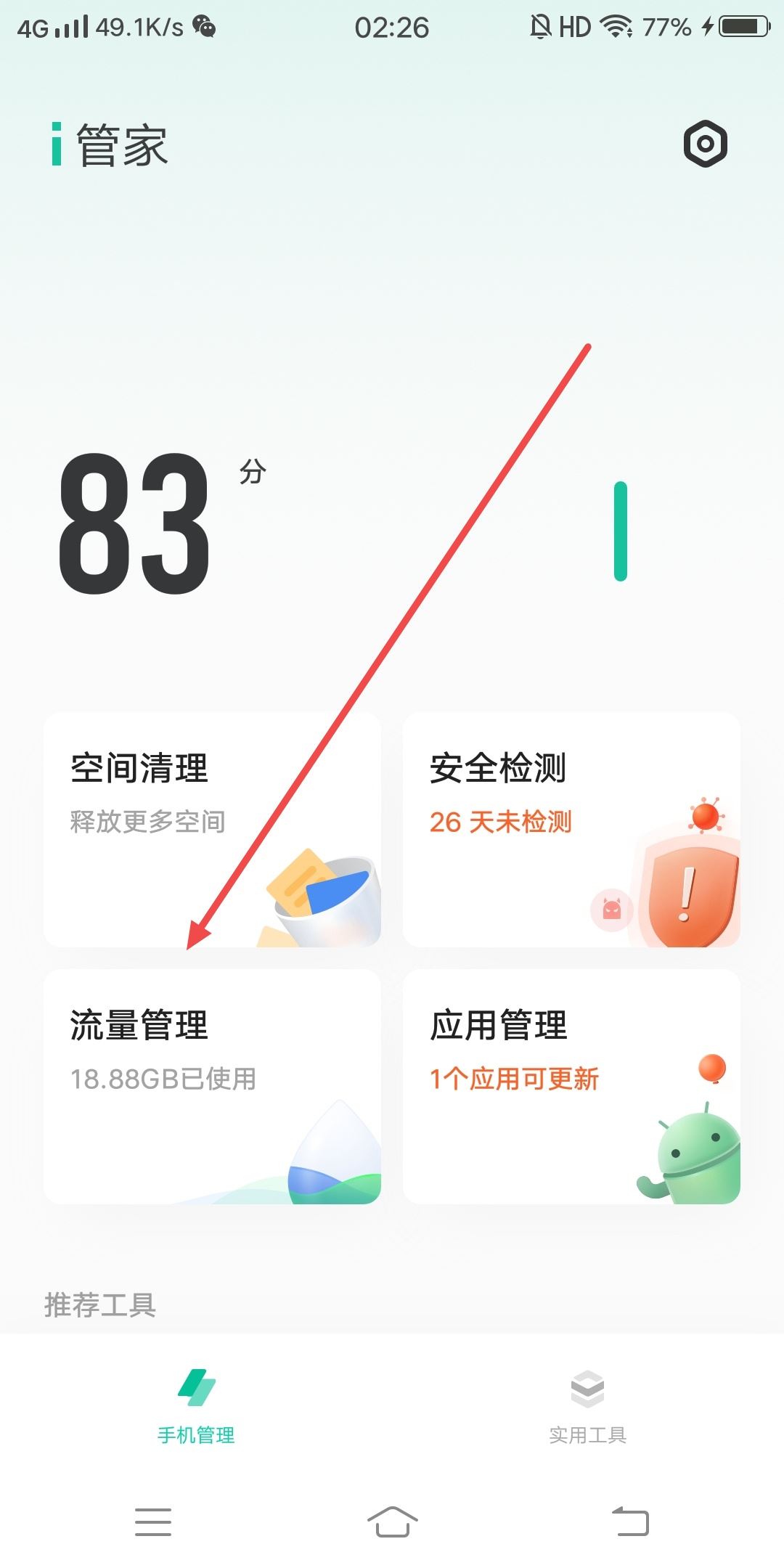 抖音后臺(tái)偷流量了怎么辦？