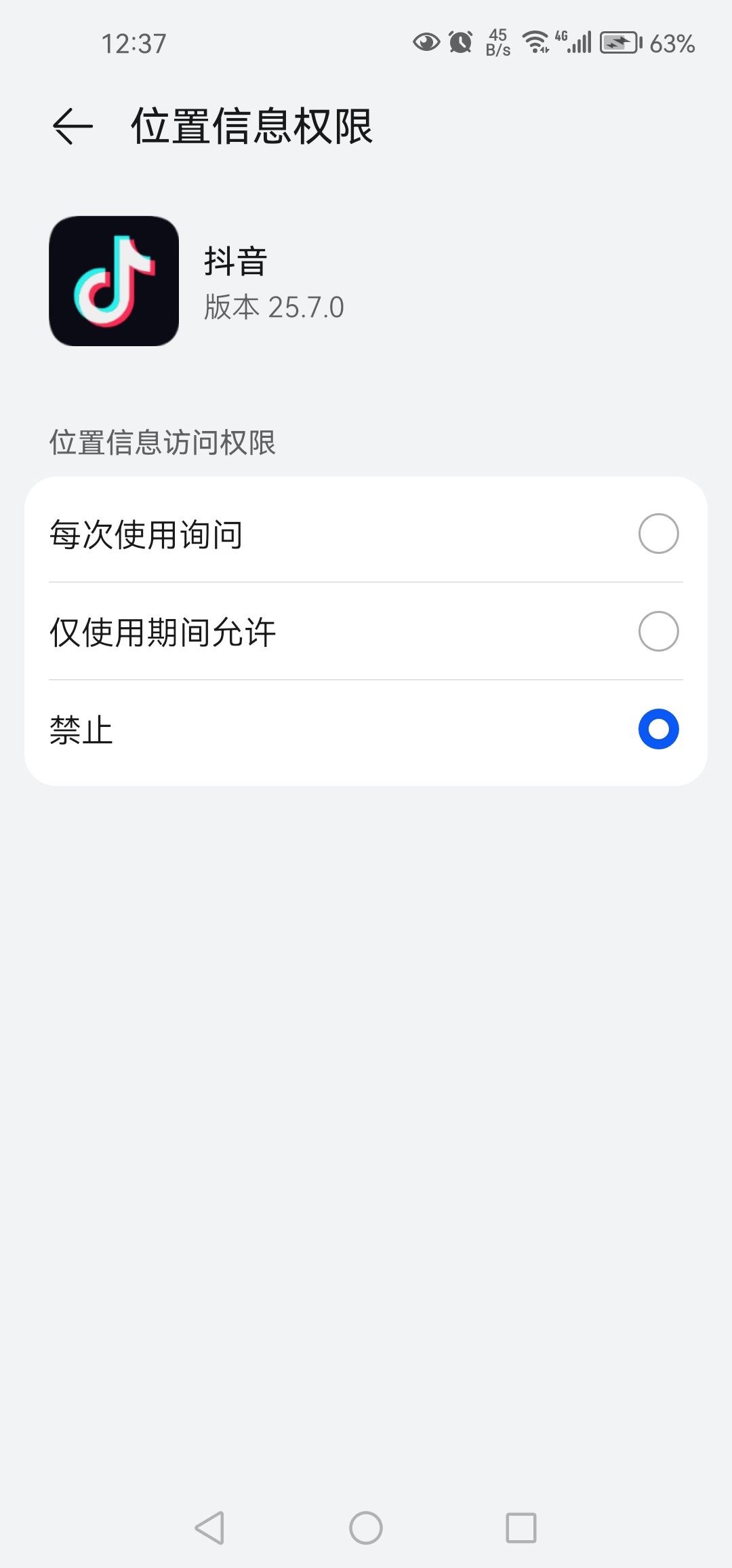 抖音怎么讓別人看不到自己的位置？