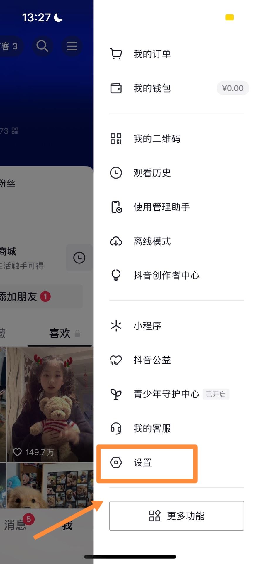 抖音怎么不讓對方看到瀏覽記錄？