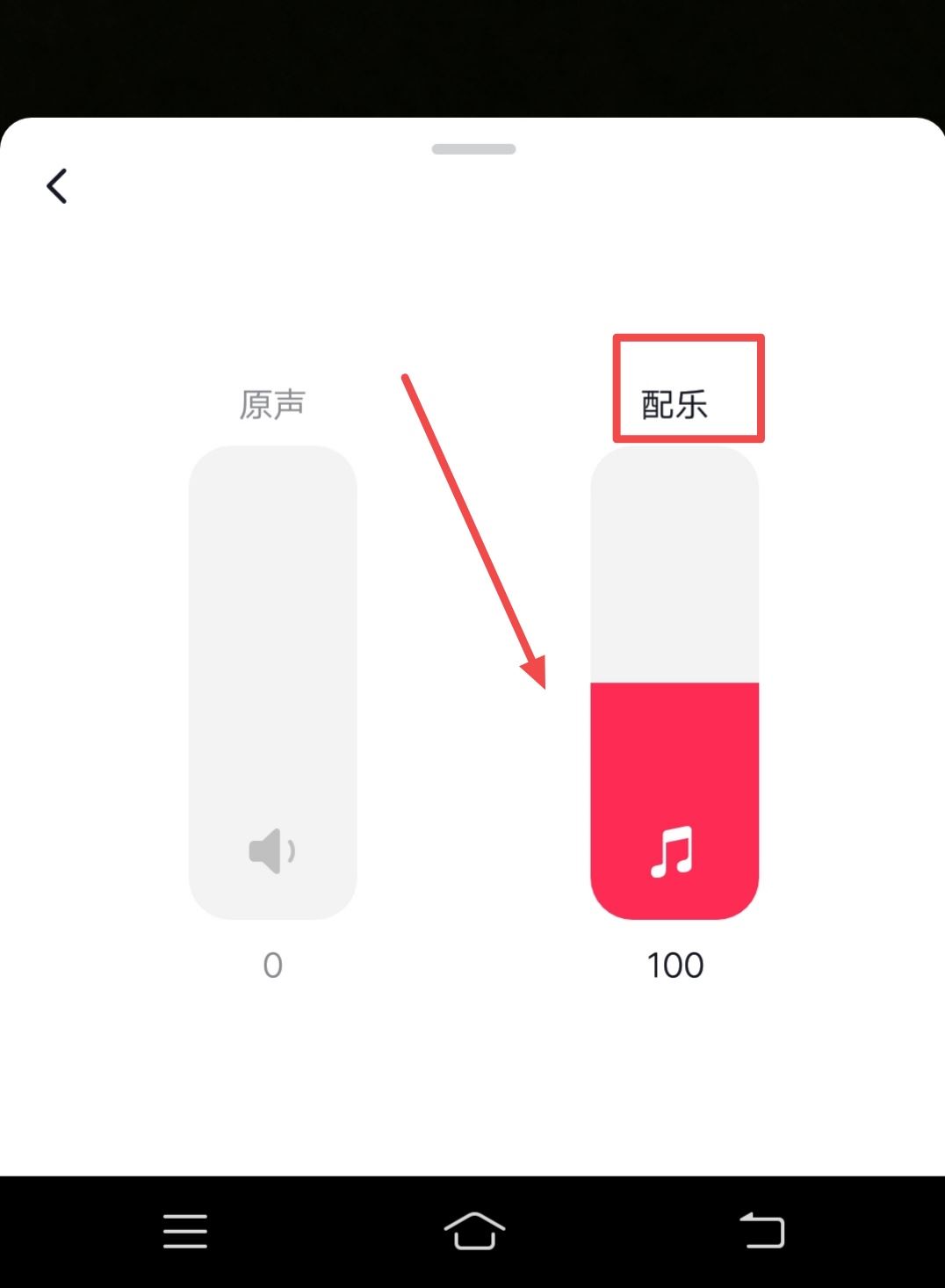 抖音背景音樂怎么調(diào)聲音大??？