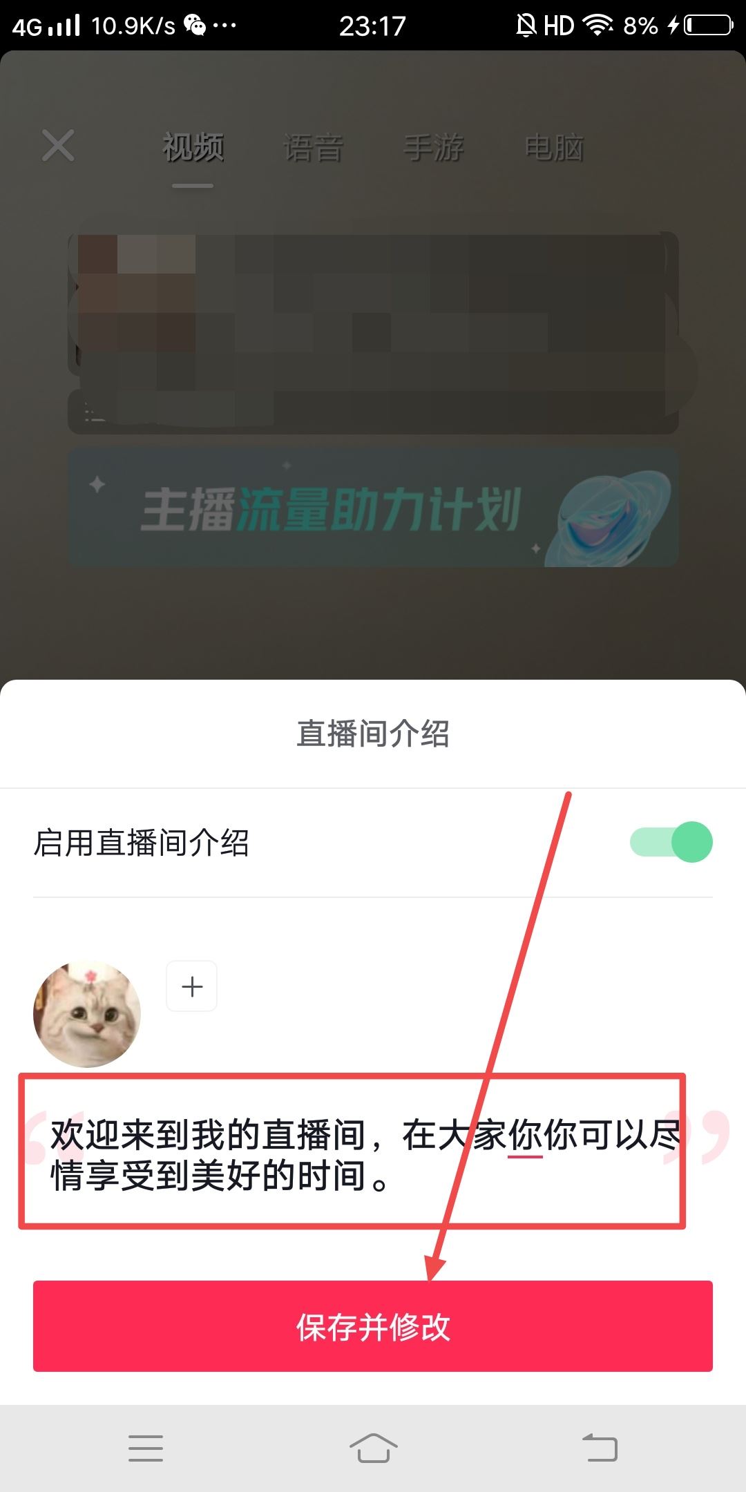 抖音直播怎么設置自動歡迎？