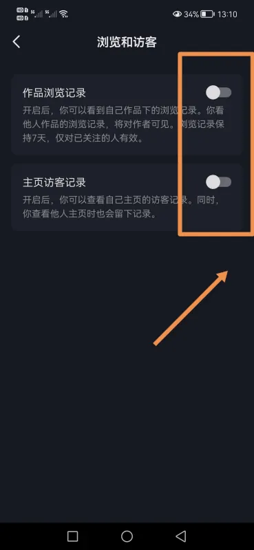 抖音怎么不讓對方看到瀏覽記錄？