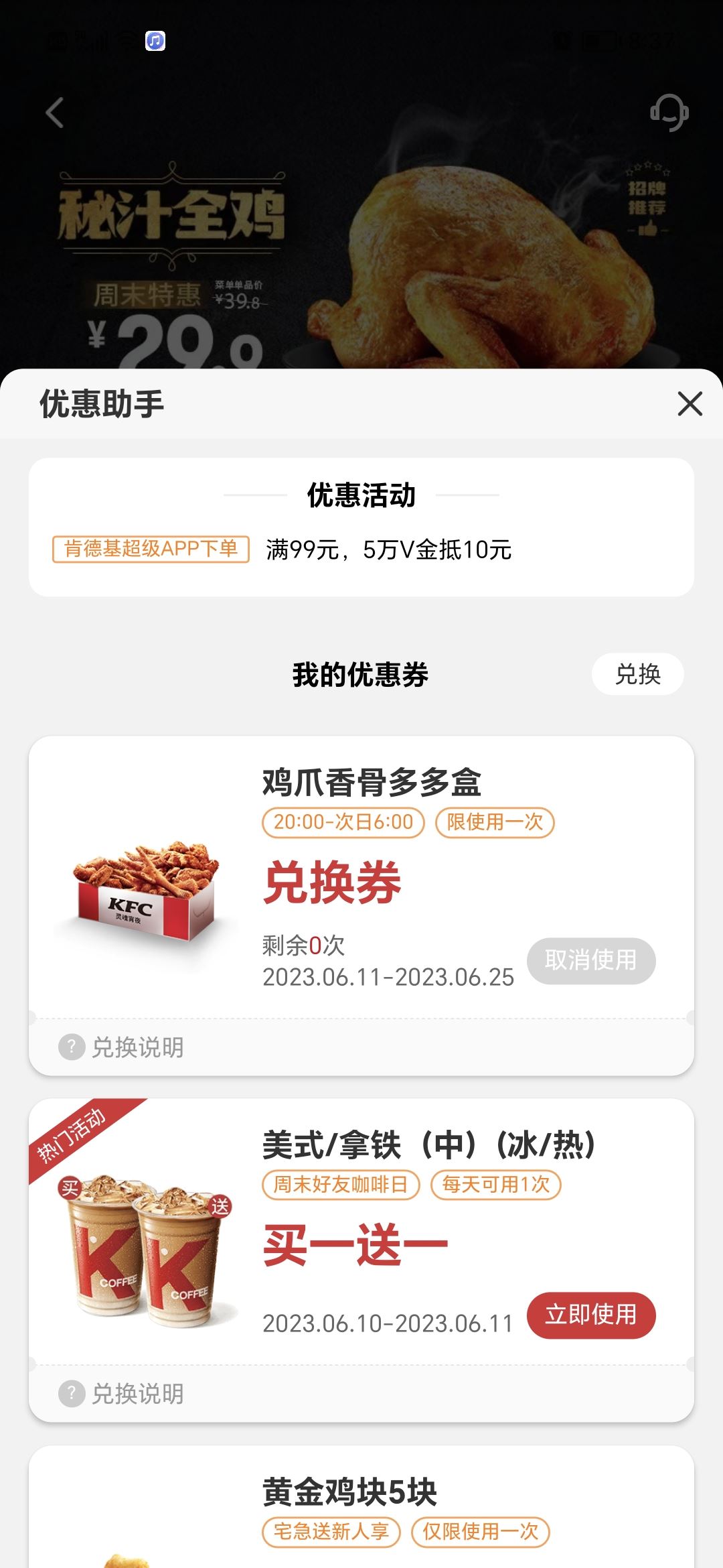 kfc抖音券怎么用？