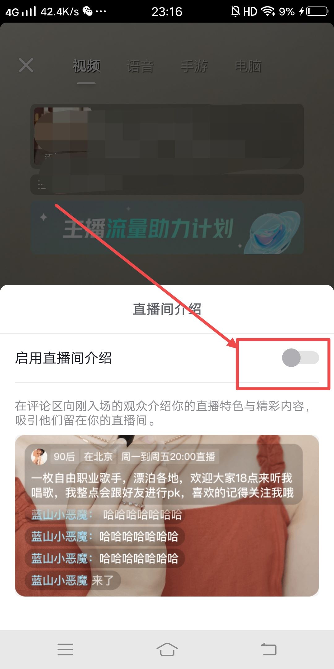 抖音直播怎么設置自動歡迎？