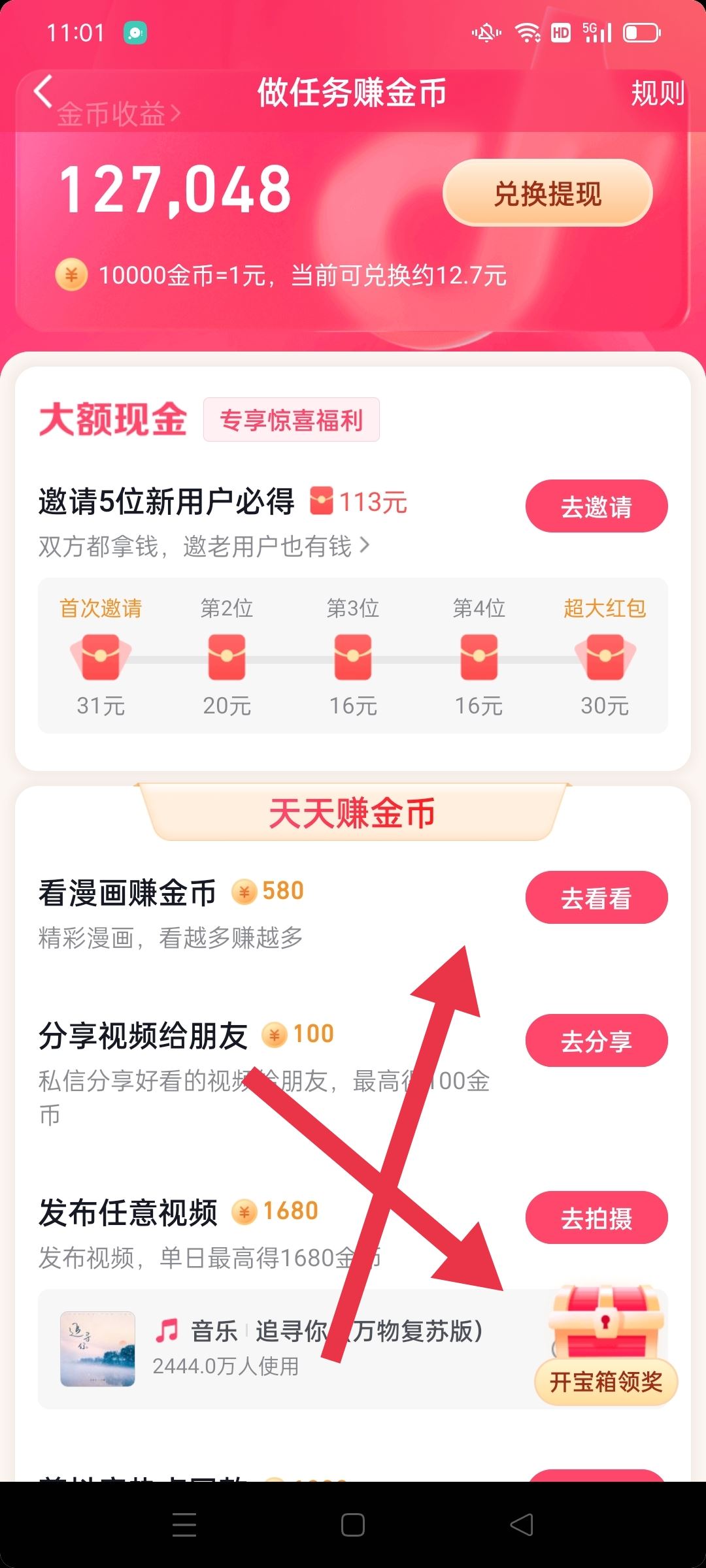 抖音正版沒有金幣任務(wù)怎么辦？