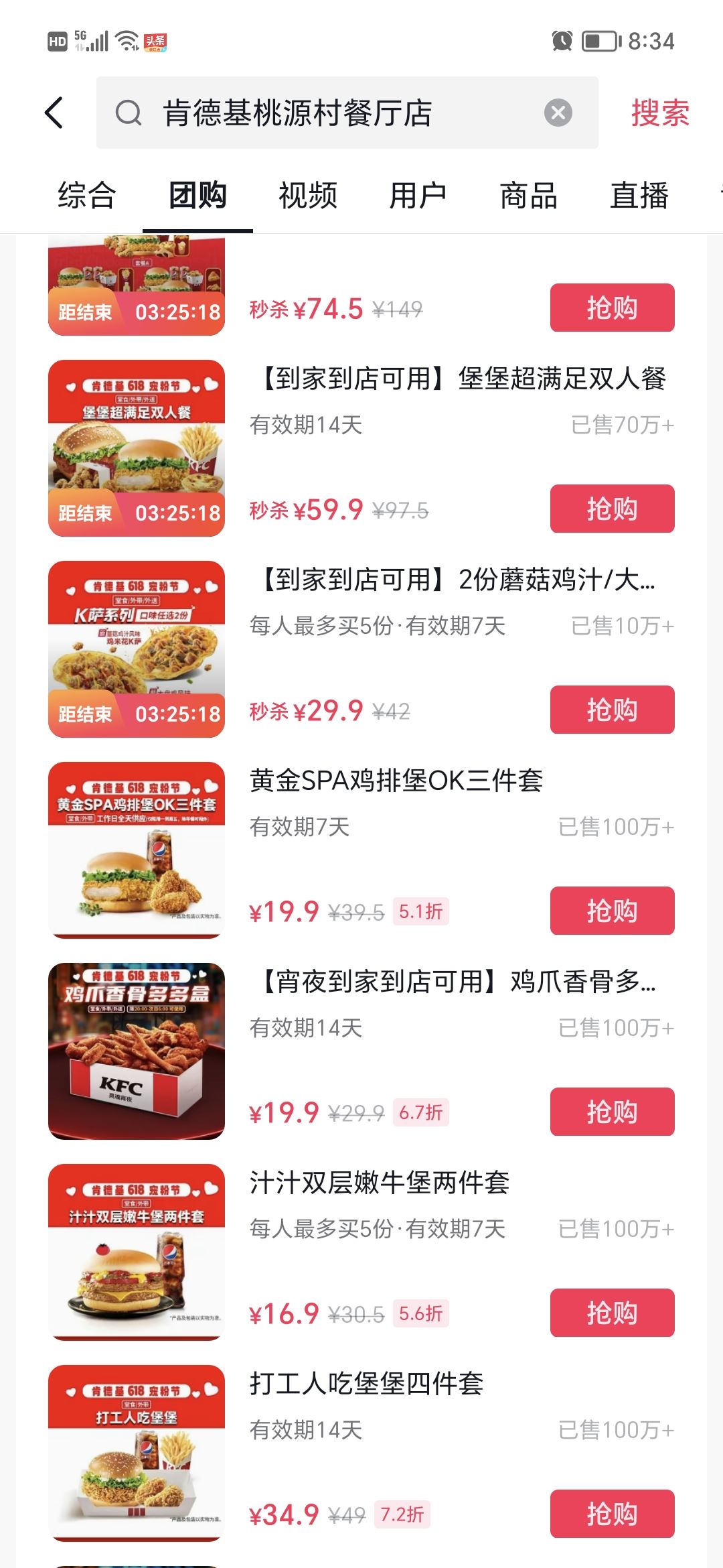 kfc抖音券怎么用？