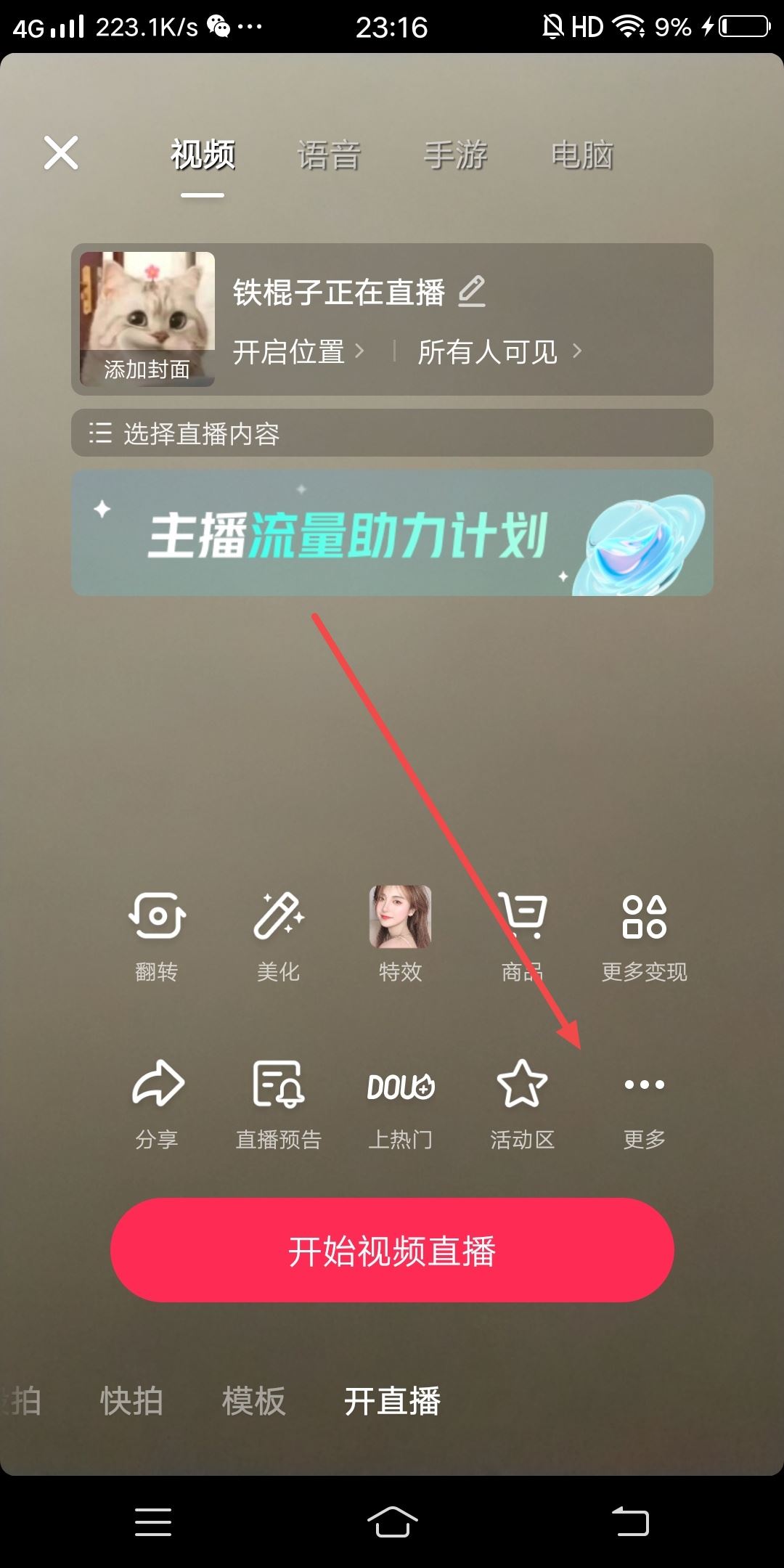 抖音直播怎么設置自動歡迎？