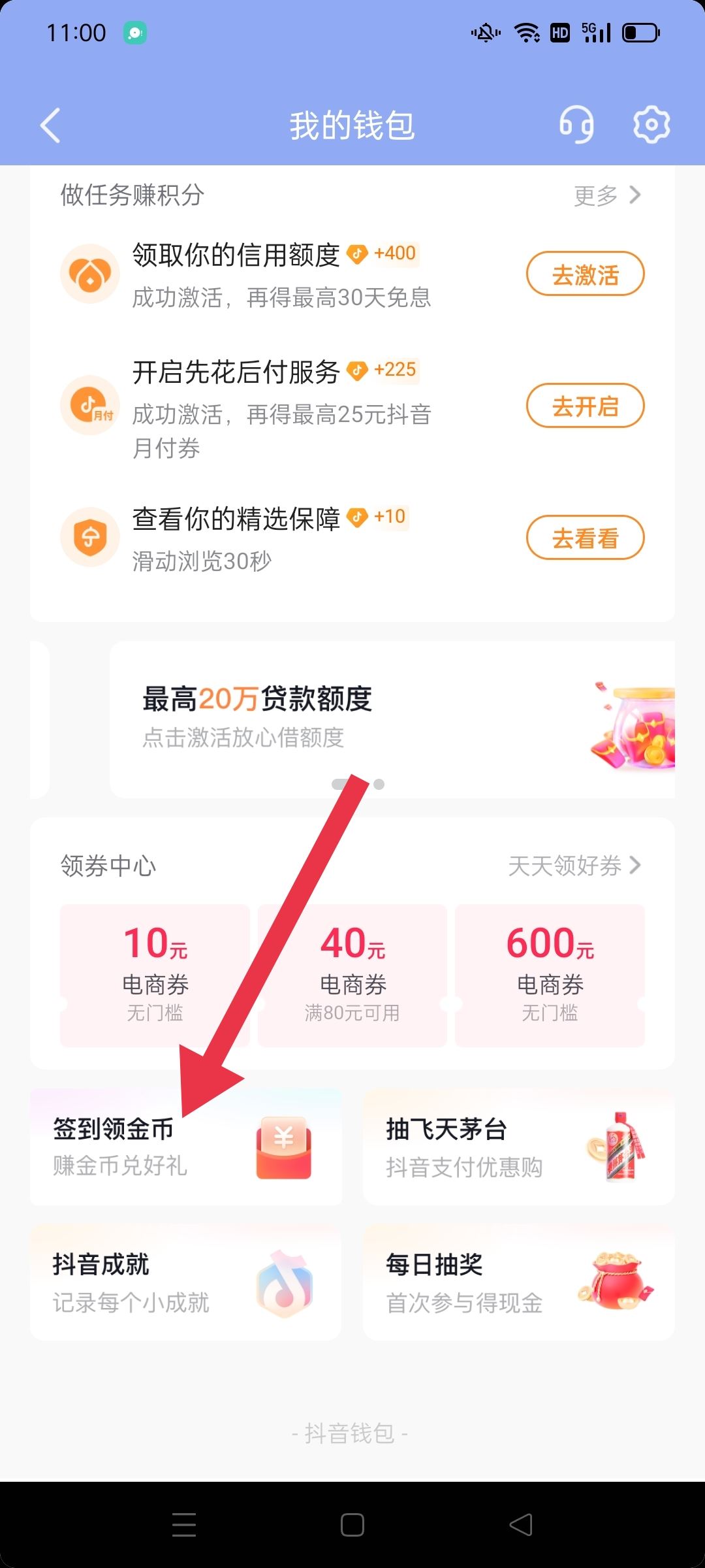 抖音正版沒有金幣任務(wù)怎么辦？