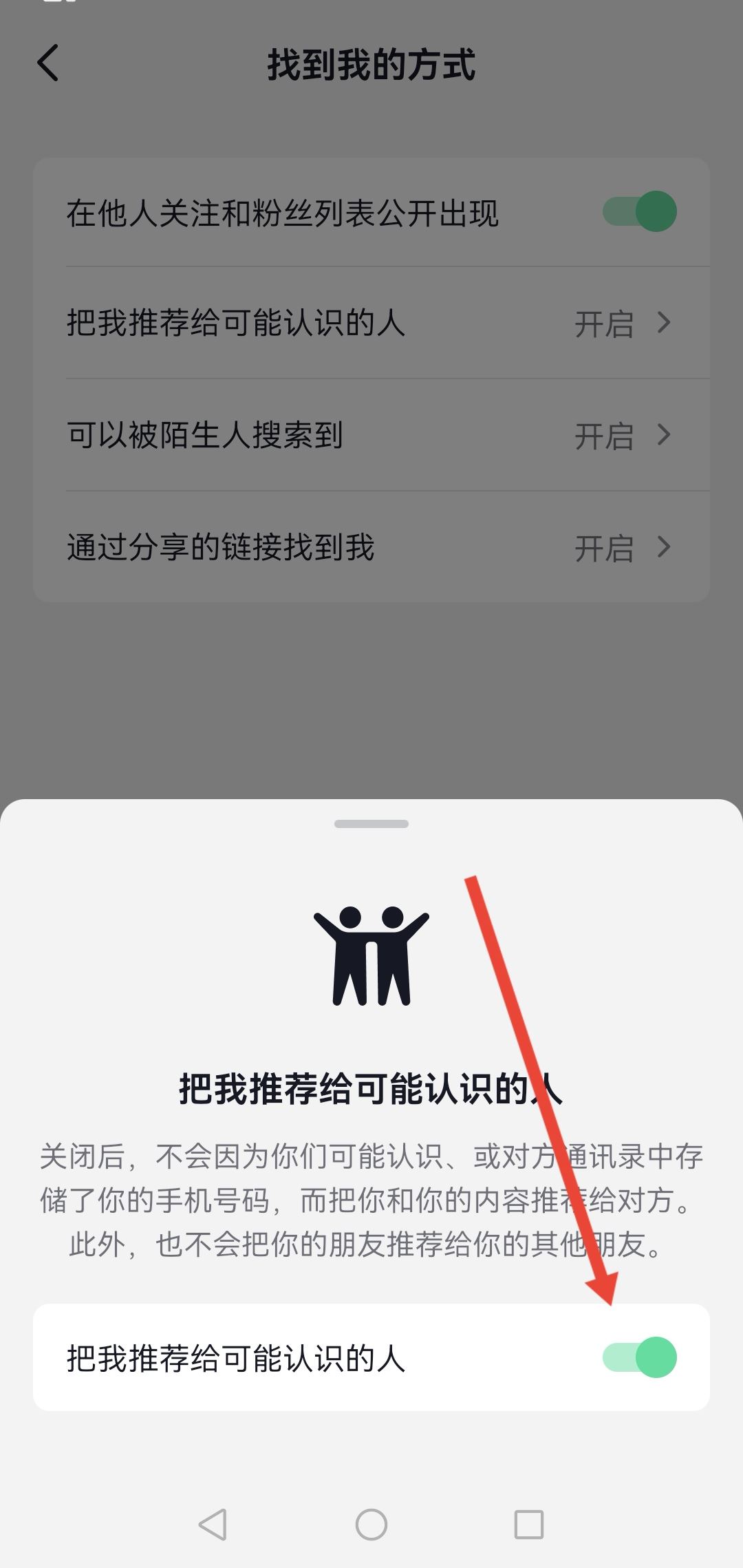 怎么不讓熟人看到自己的抖音？