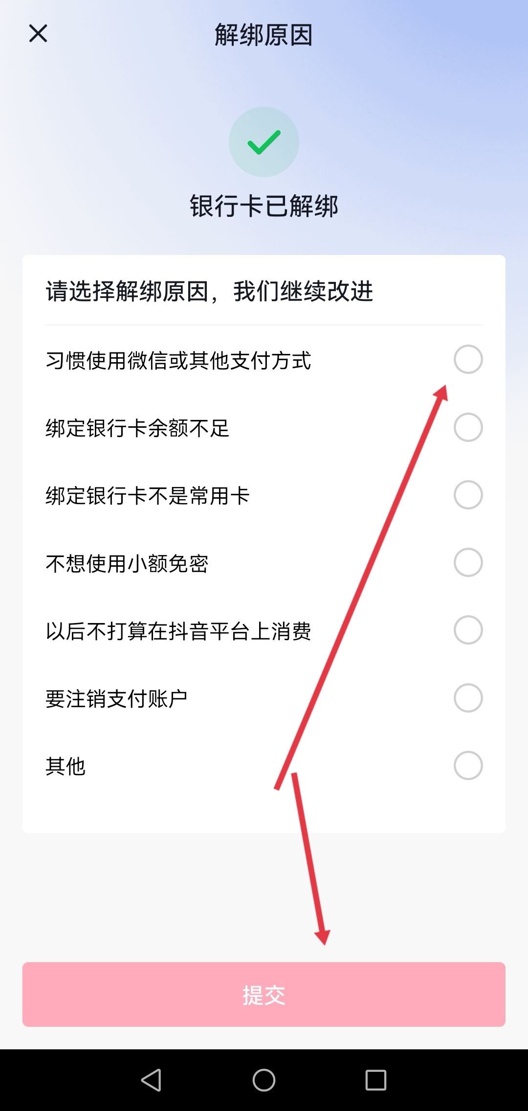 抖音信用卡怎么解綁？