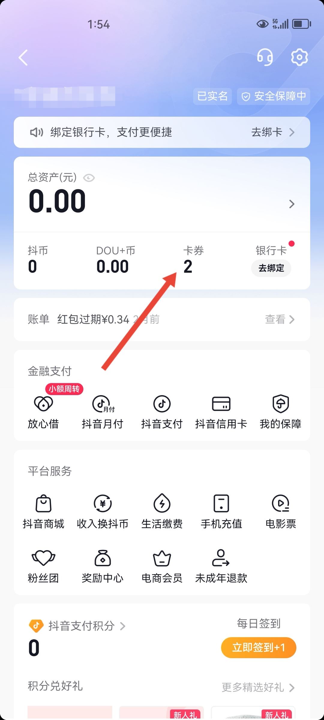 抖音優(yōu)惠券怎么用？