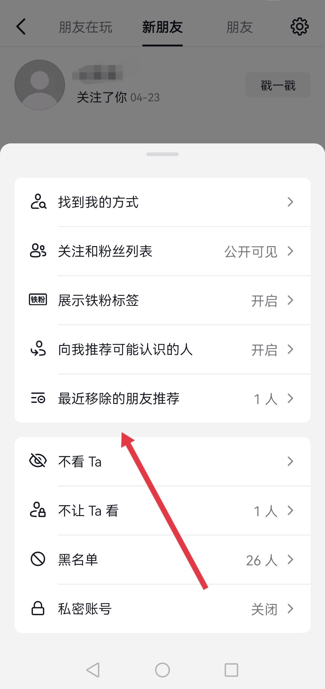 怎么找回抖音刪除的好友？