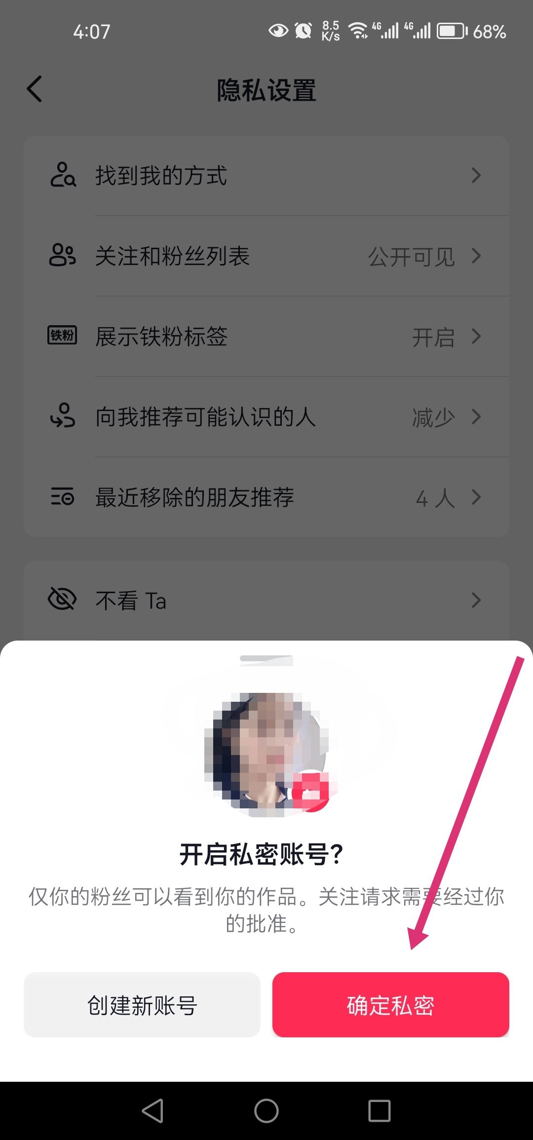 抖音視頻僅粉絲可見(jiàn)怎么改？