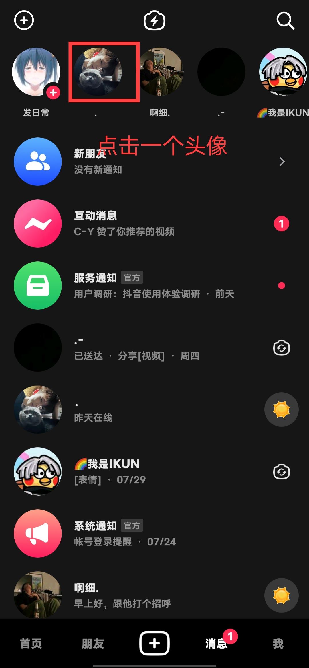 抖音怎么備注對(duì)方的名字呢？