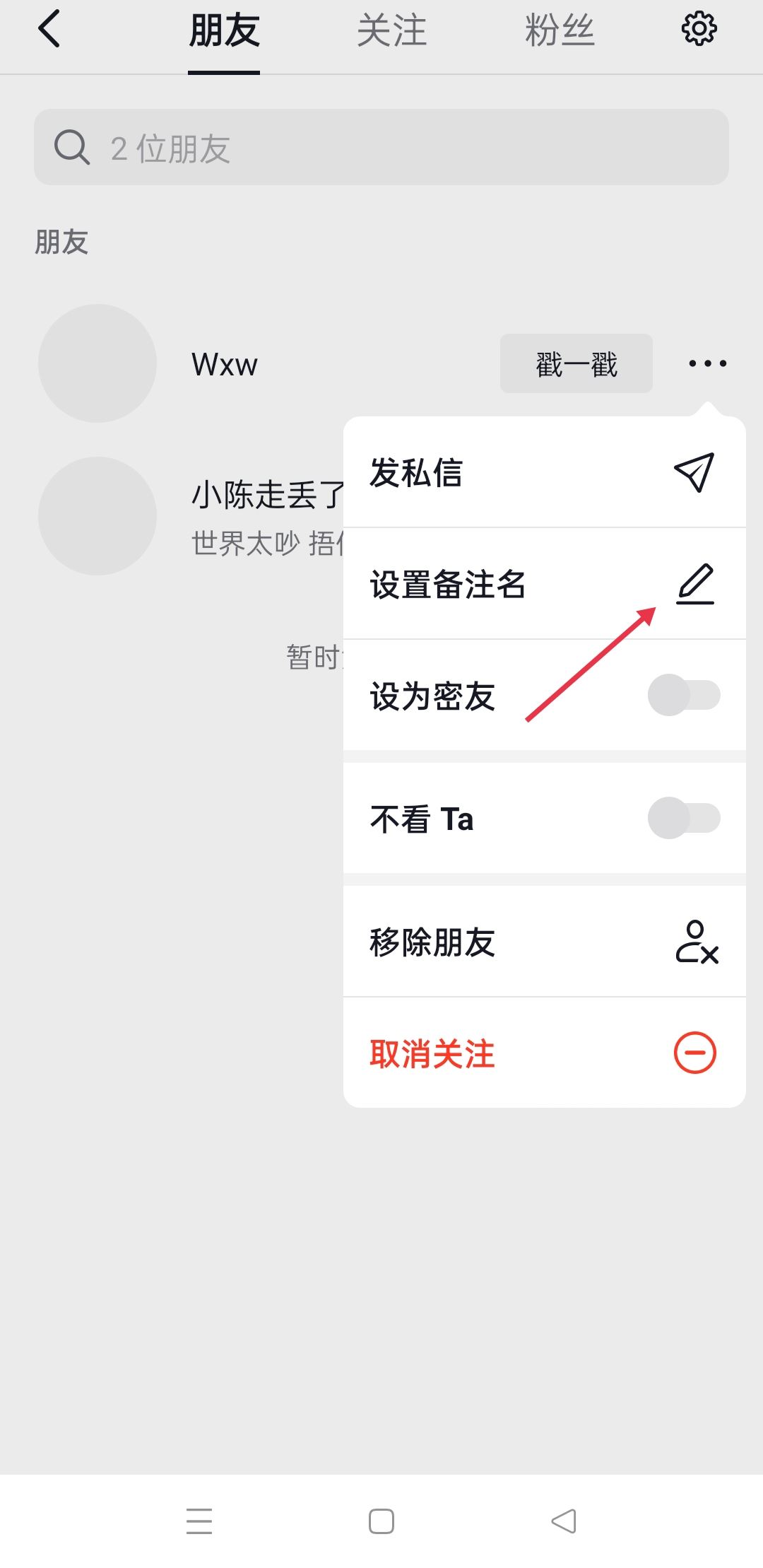 抖音怎么備注對(duì)方的名字呢？