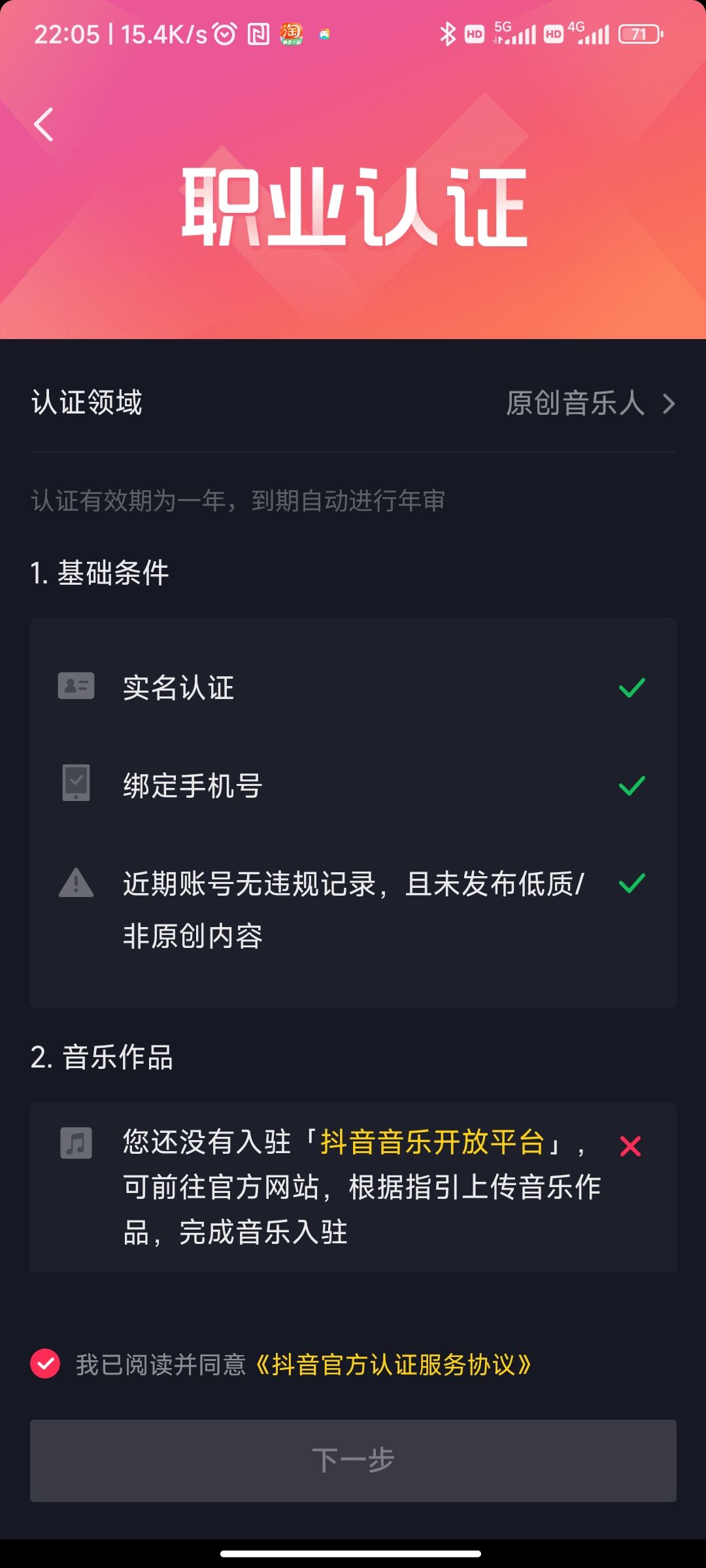 怎么申請成為抖音音樂人？