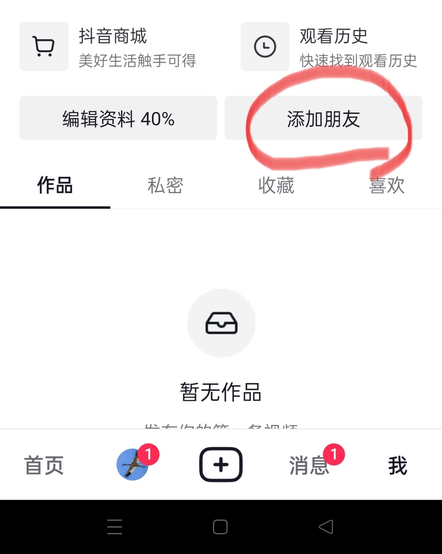 抖音怎么找通訊錄朋友？