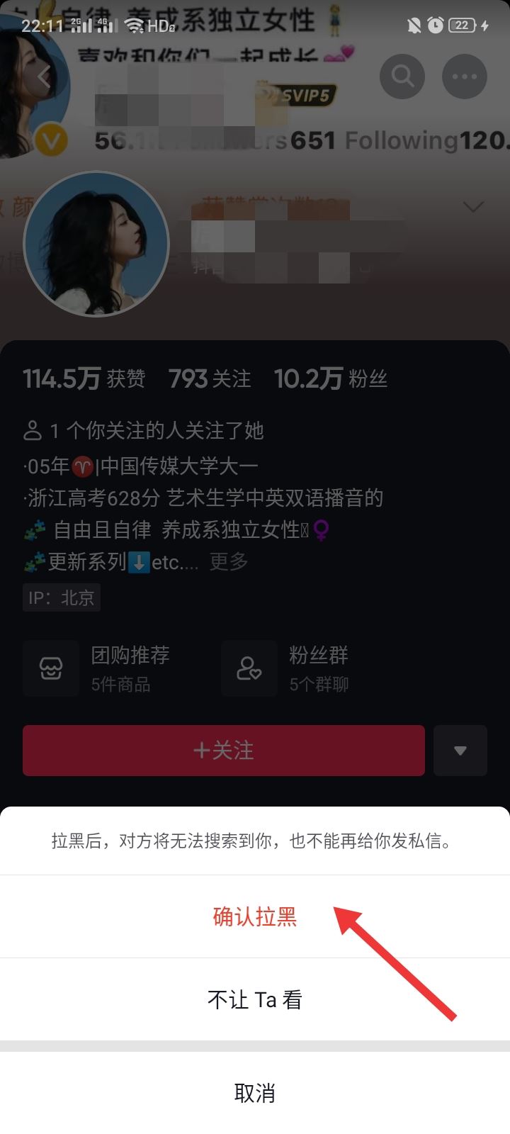 抖音怎么拉黑不喜歡看的主播？