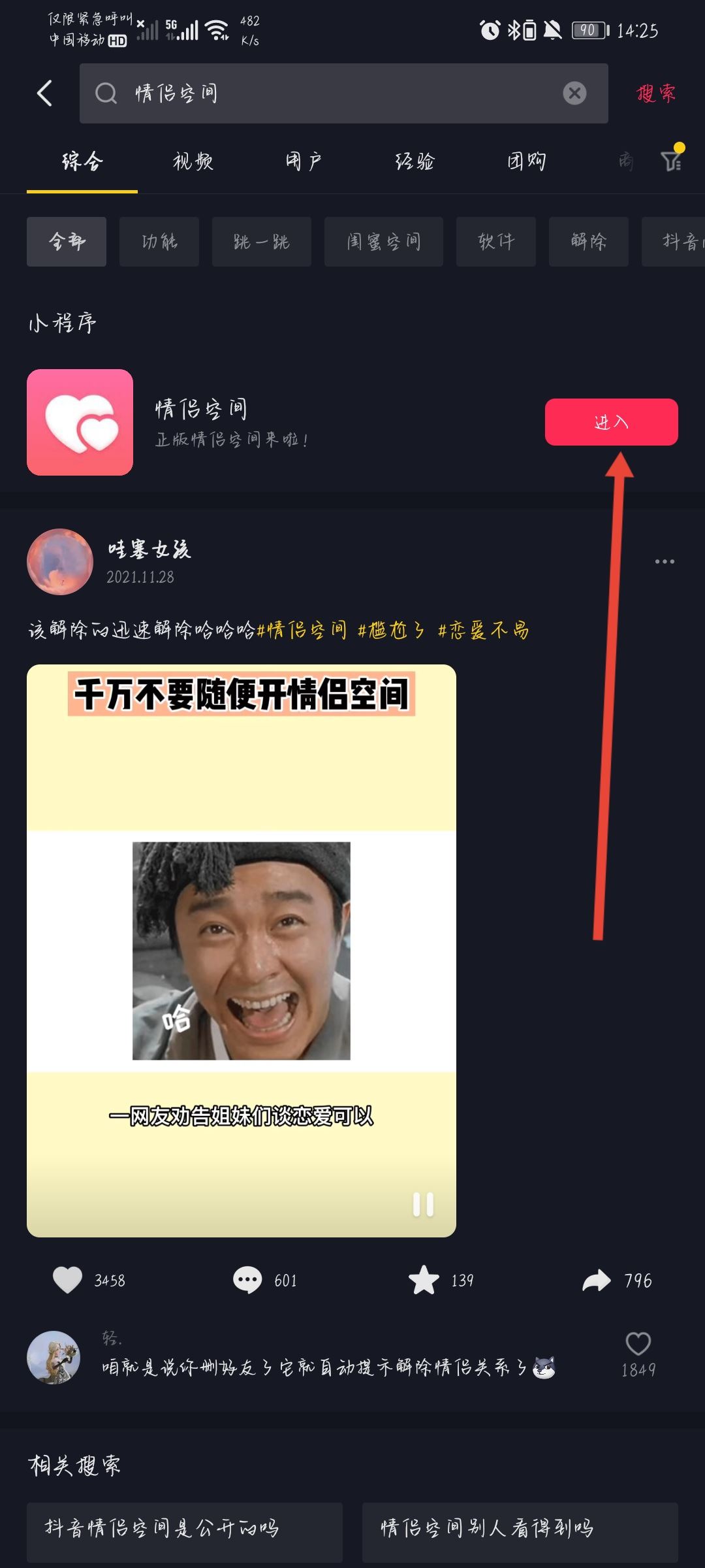 抖音怎么添加戀人？