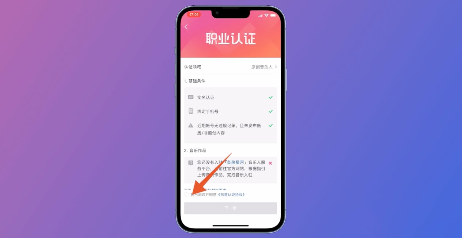 抖音音樂人怎么申請(qǐng)必過？
