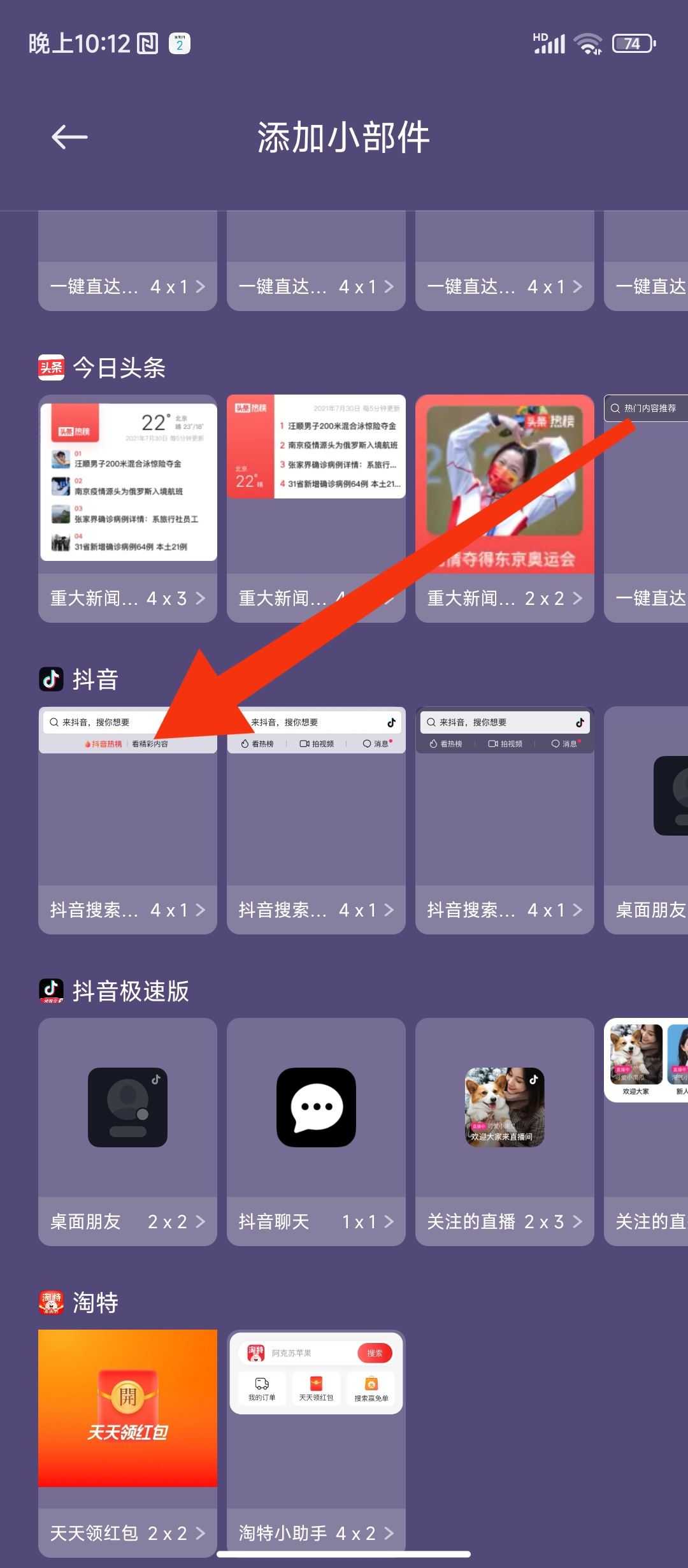 小米怎么添加抖音小部件？