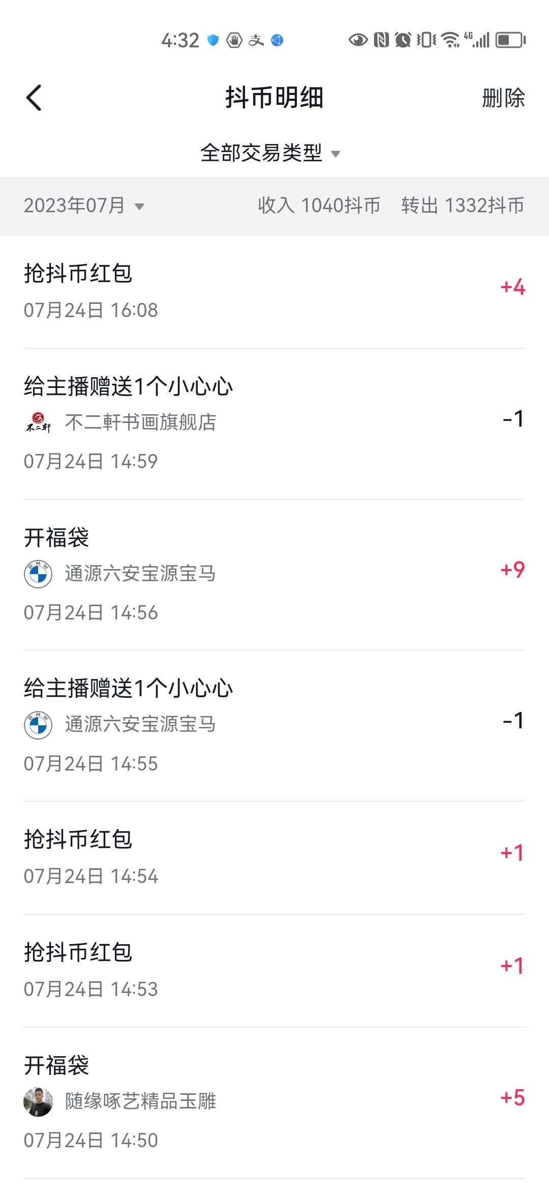 抖音福袋中獎(jiǎng)了自己怎么查看記錄？