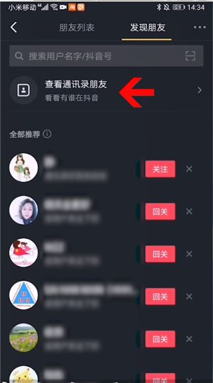 抖音怎么搜電話號加好友？