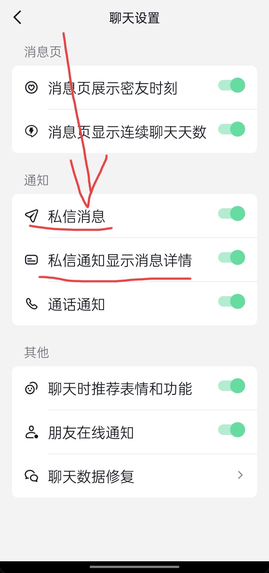 抖音中不顯示聊天怎么取消？