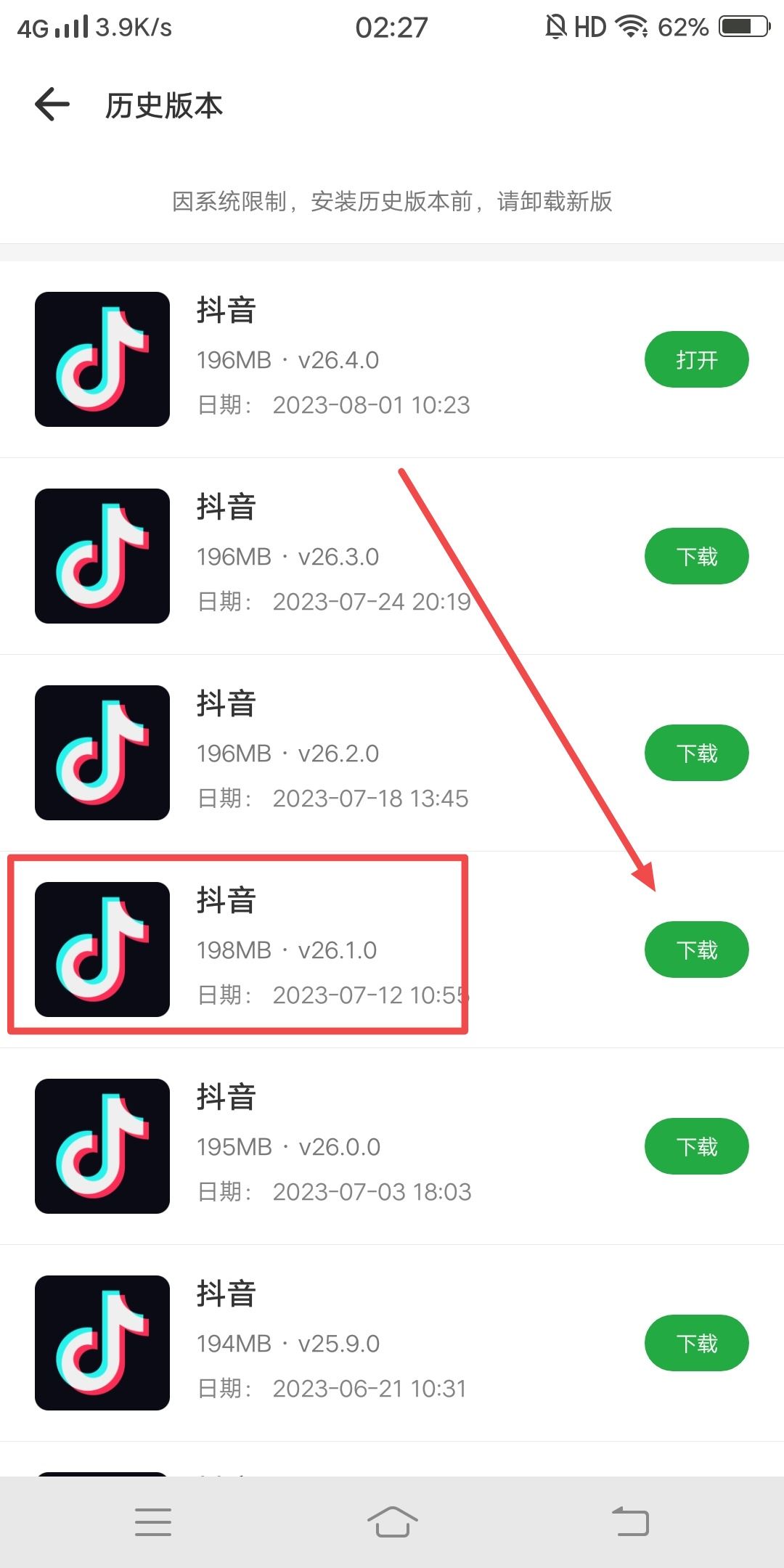 抖音新版本怎么恢復到舊版本？