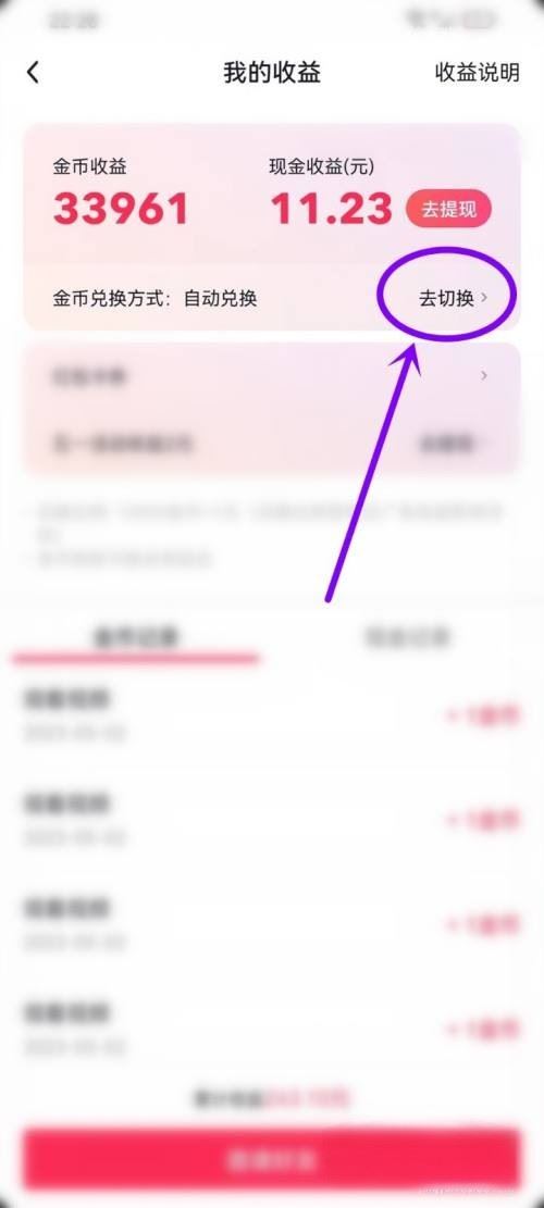 抖音怎么設(shè)置手動換金幣？