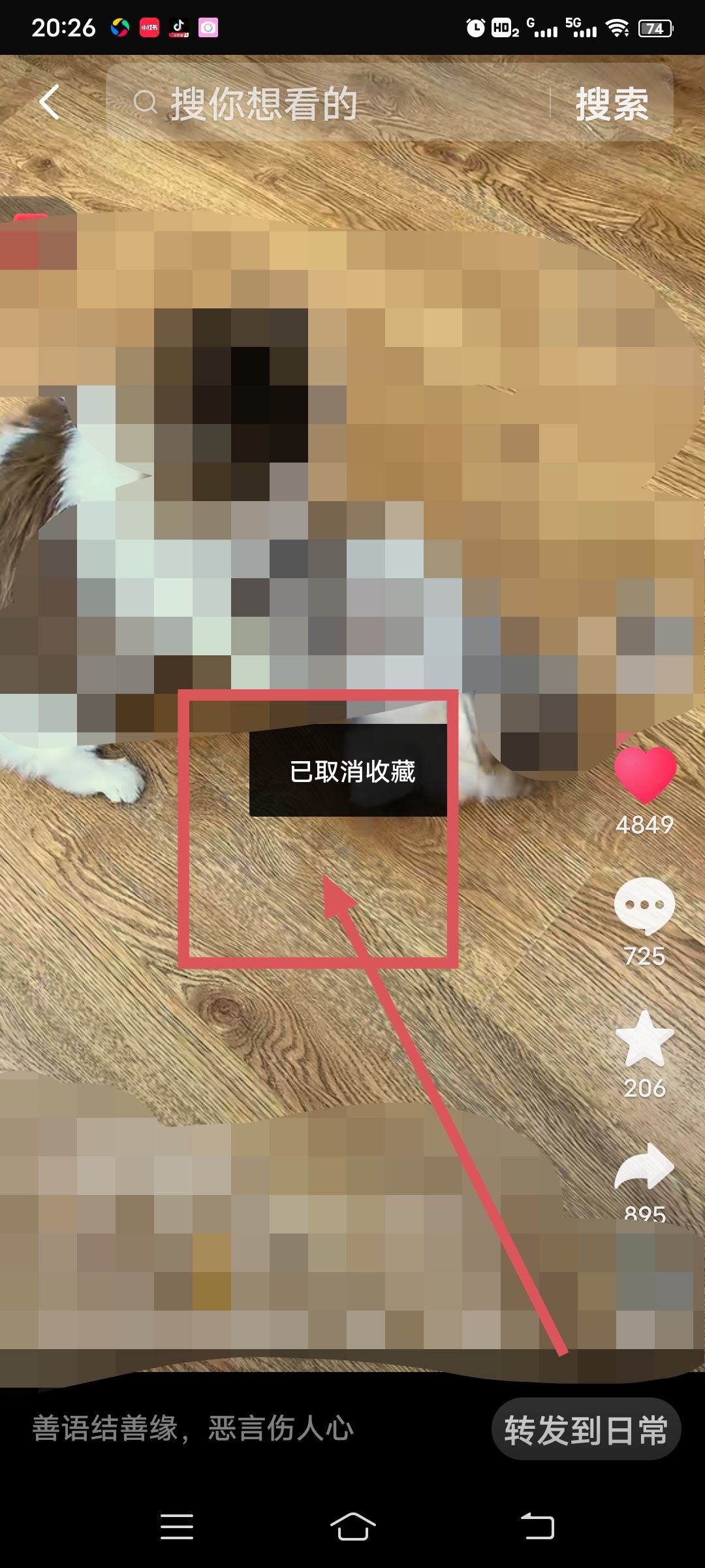 抖音里的收藏怎么刪除？