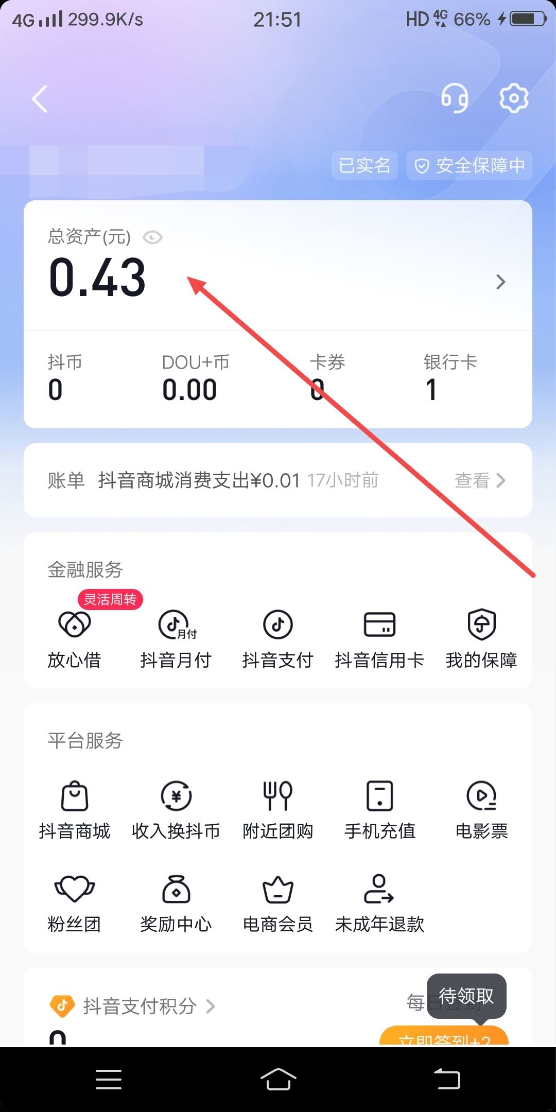 微信錢如何轉到抖音？